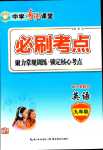 2024年奇跡課堂九年級(jí)英語(yǔ)全一冊(cè)人教版