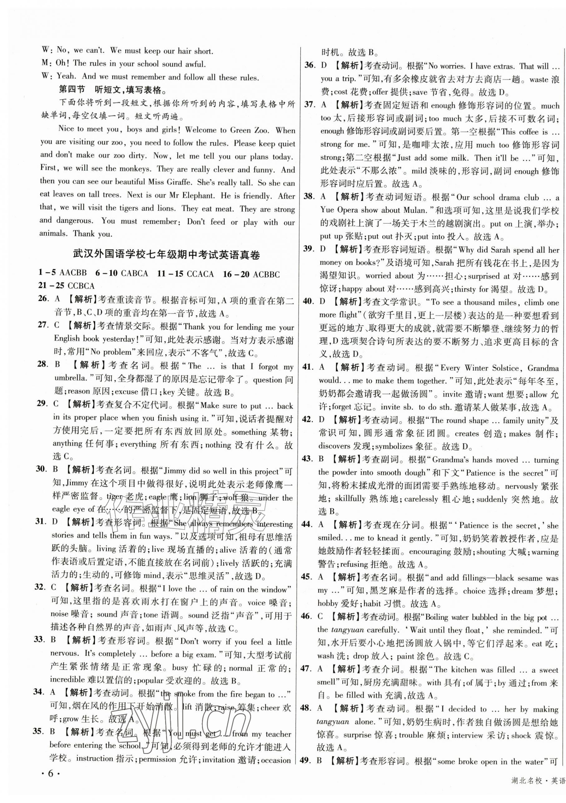 2026年湖北十大名校真卷精选七年级英语下册人教版&nbsp;第11页