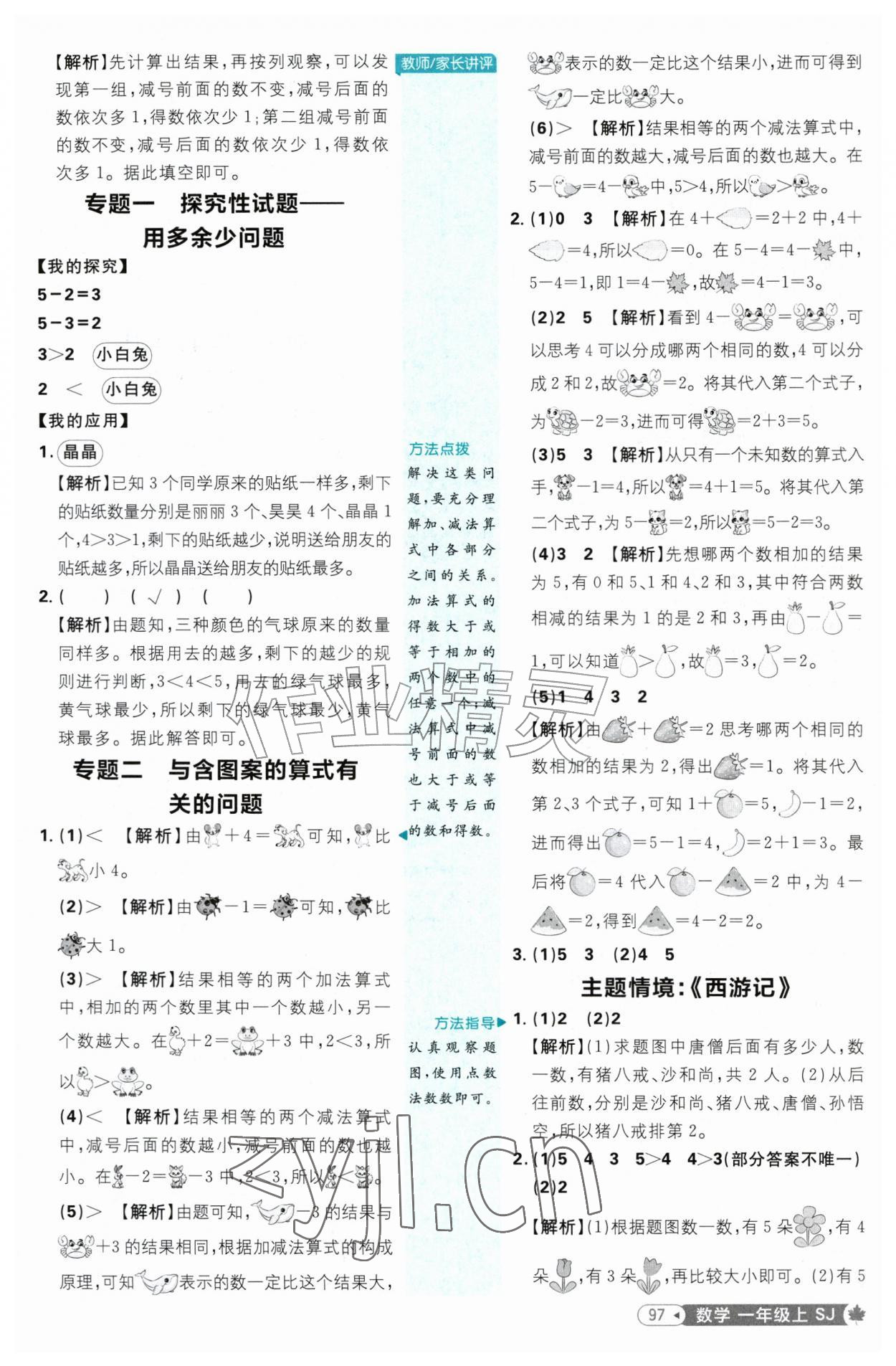 2026年小学必刷题一年级数学上册苏教版&nbsp;第7页