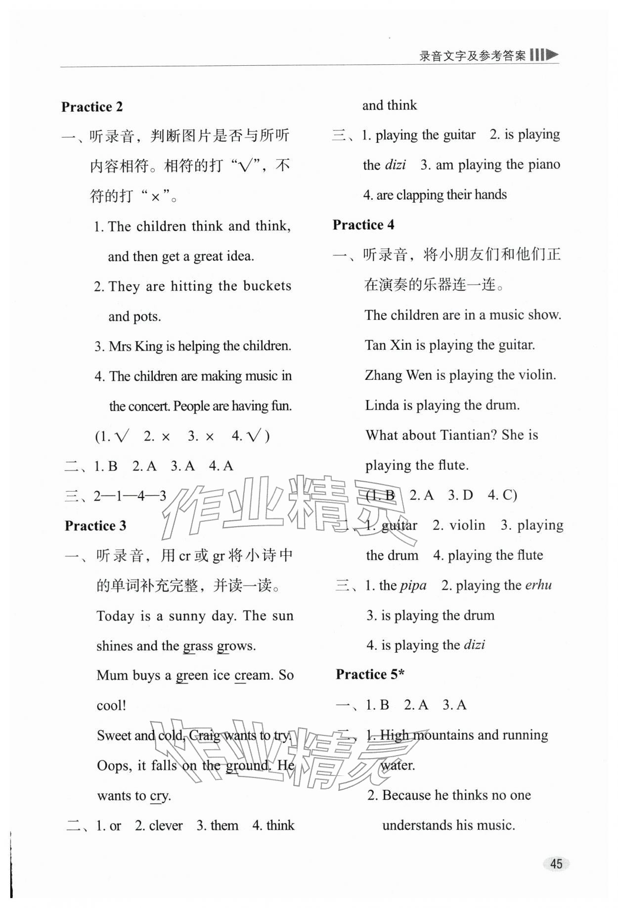 2026年牛津英语基础训练四年级英语下册沪教版&nbsp;参考答案第5页
