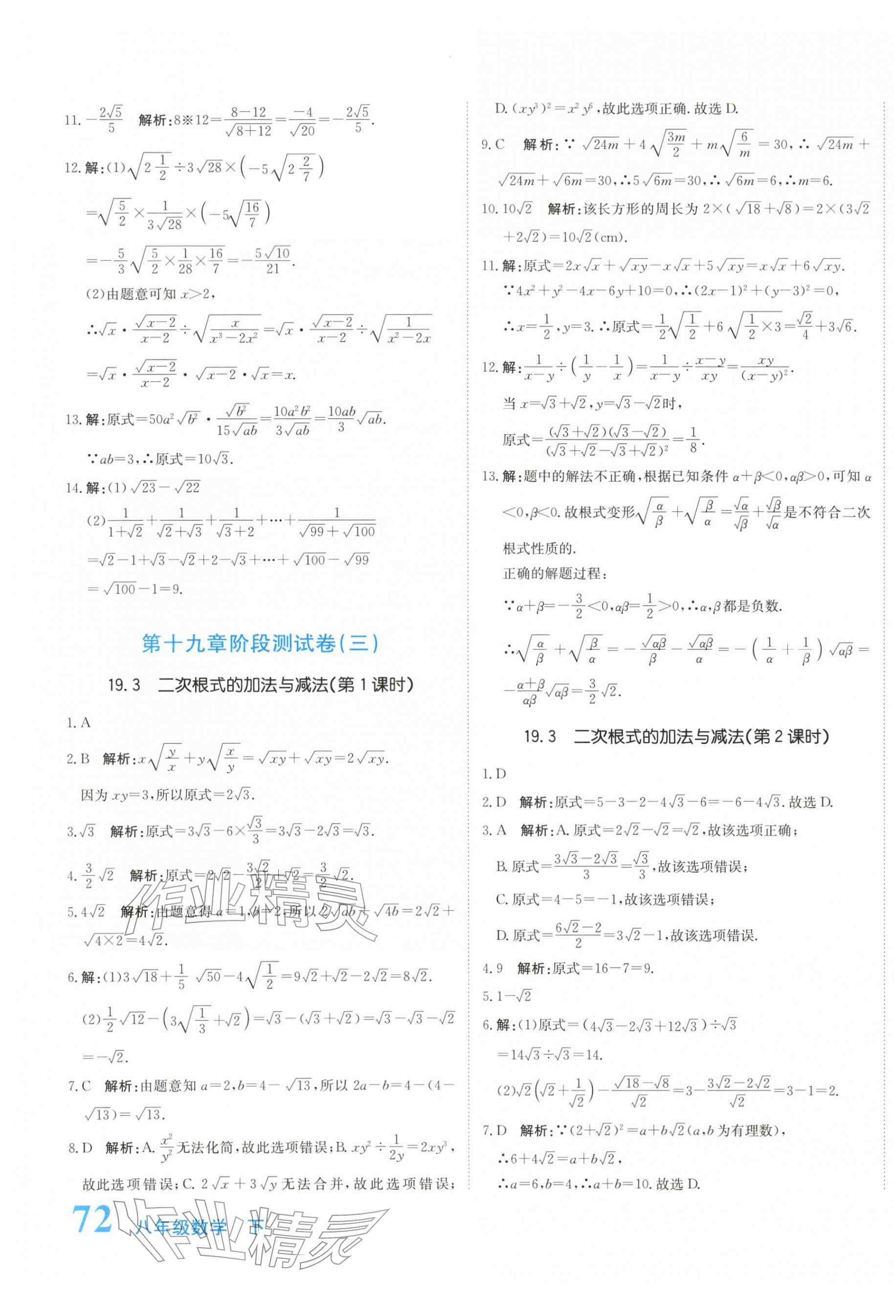 2026年新目标检测同步单元测试卷八年级数学下册人教版&nbsp;第3页