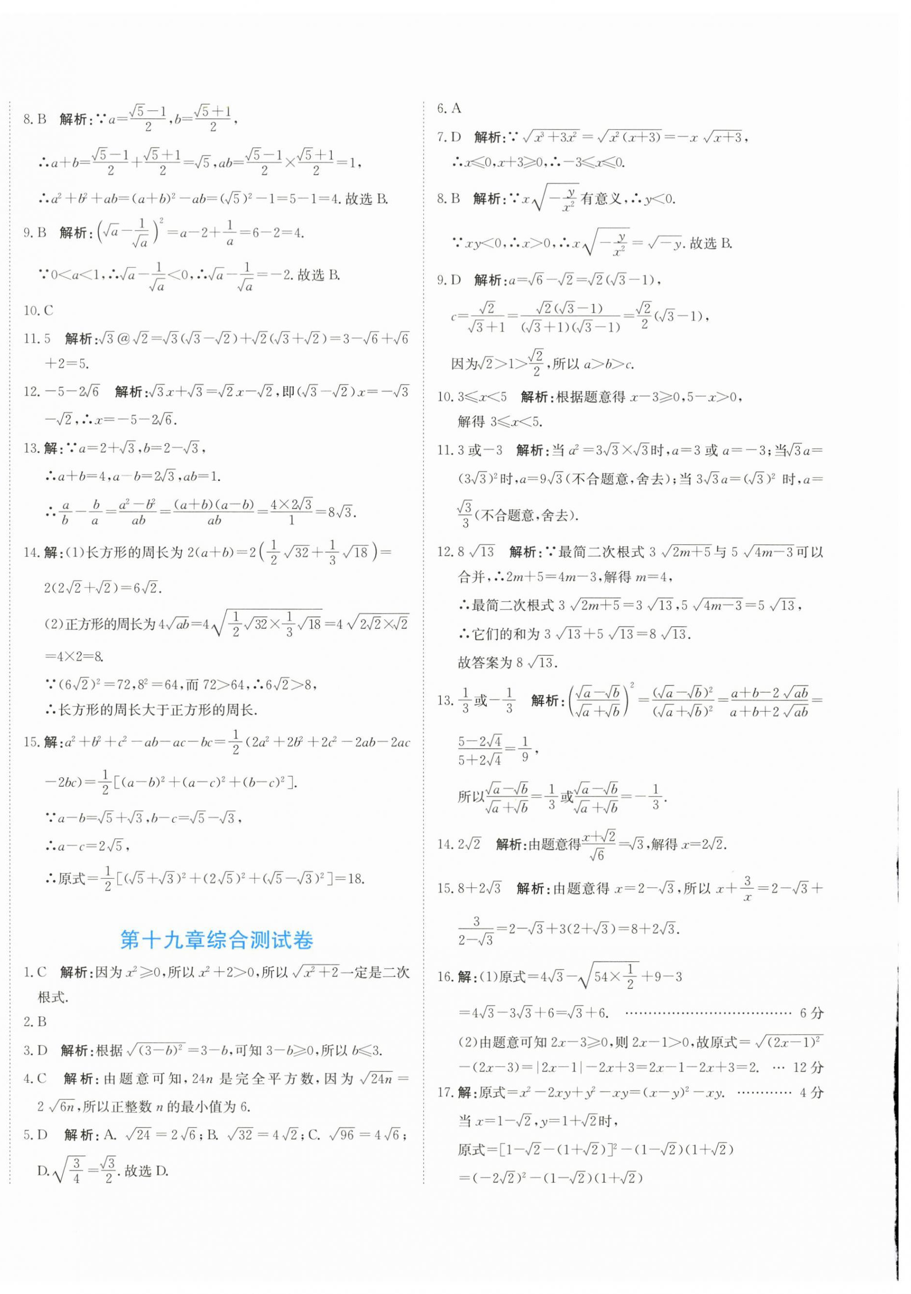 2026年新目标检测同步单元测试卷八年级数学下册人教版&nbsp;第4页
