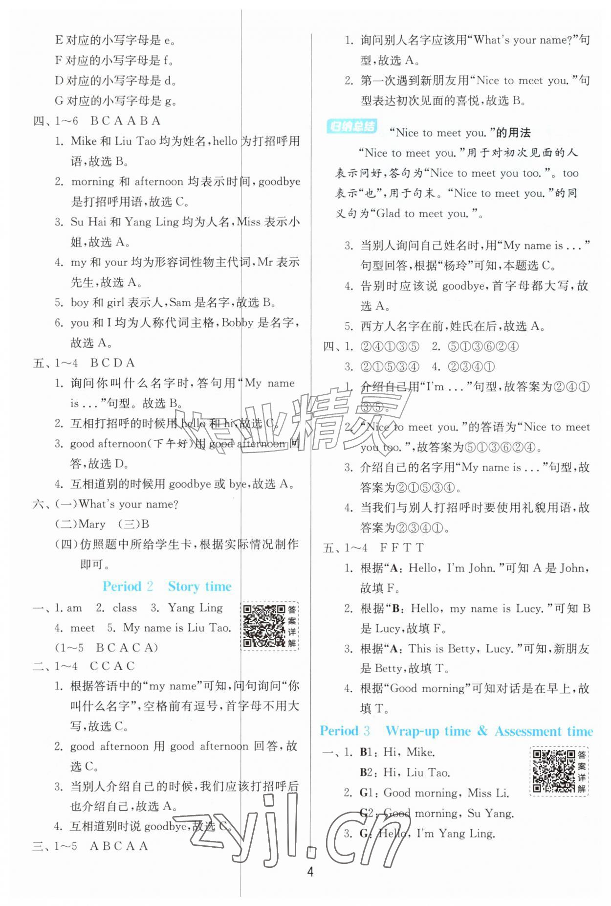 2026年1课3练三年级英语上册译林版&nbsp;第4页