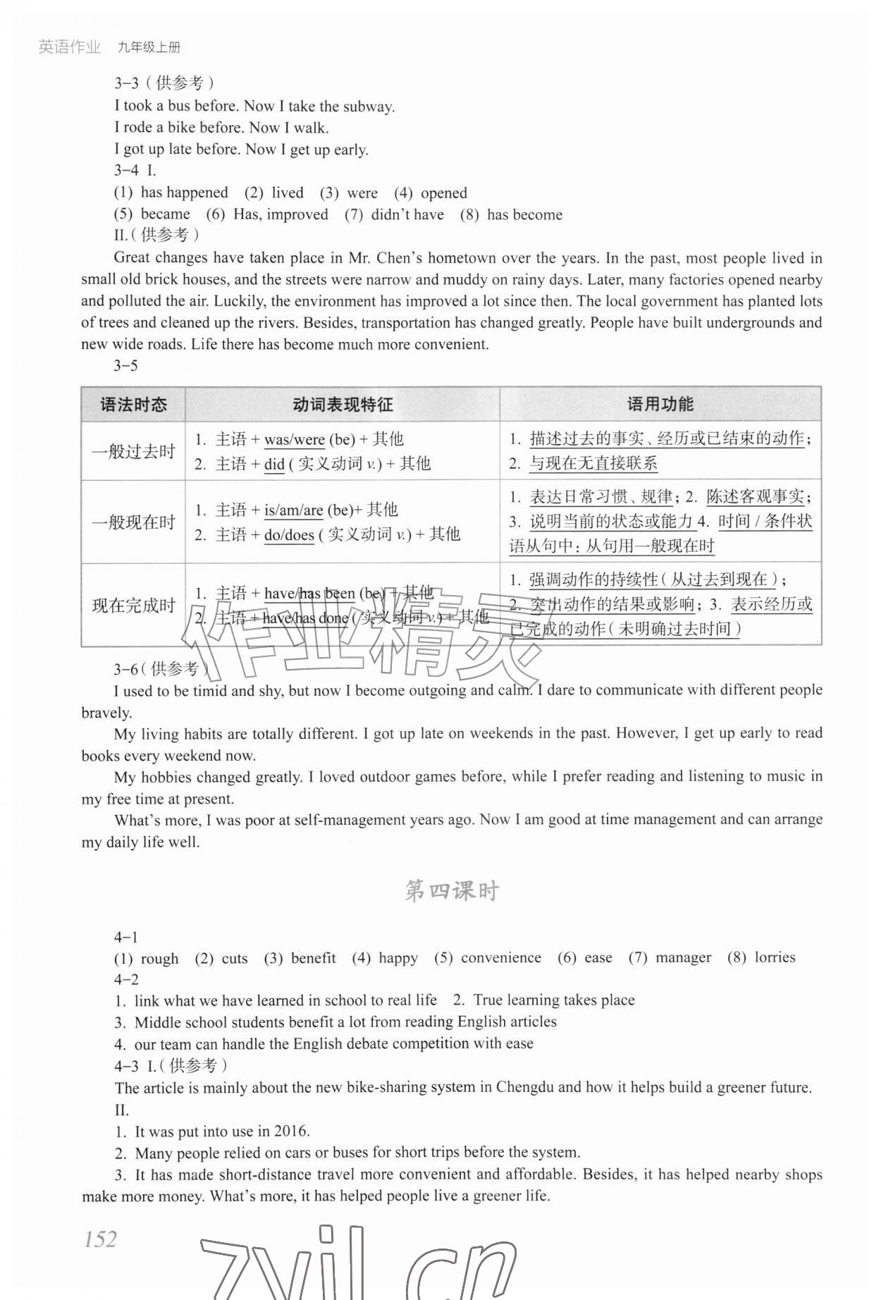 2026年英语作业上海教育出版社九年级上册人教版内蒙古专版&nbsp;参考答案第3页
