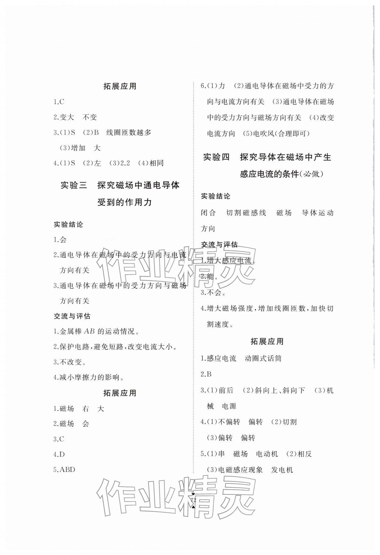 2026年实验报告册江西教育出版社九年级物理下册沪粤版&nbsp;第2页