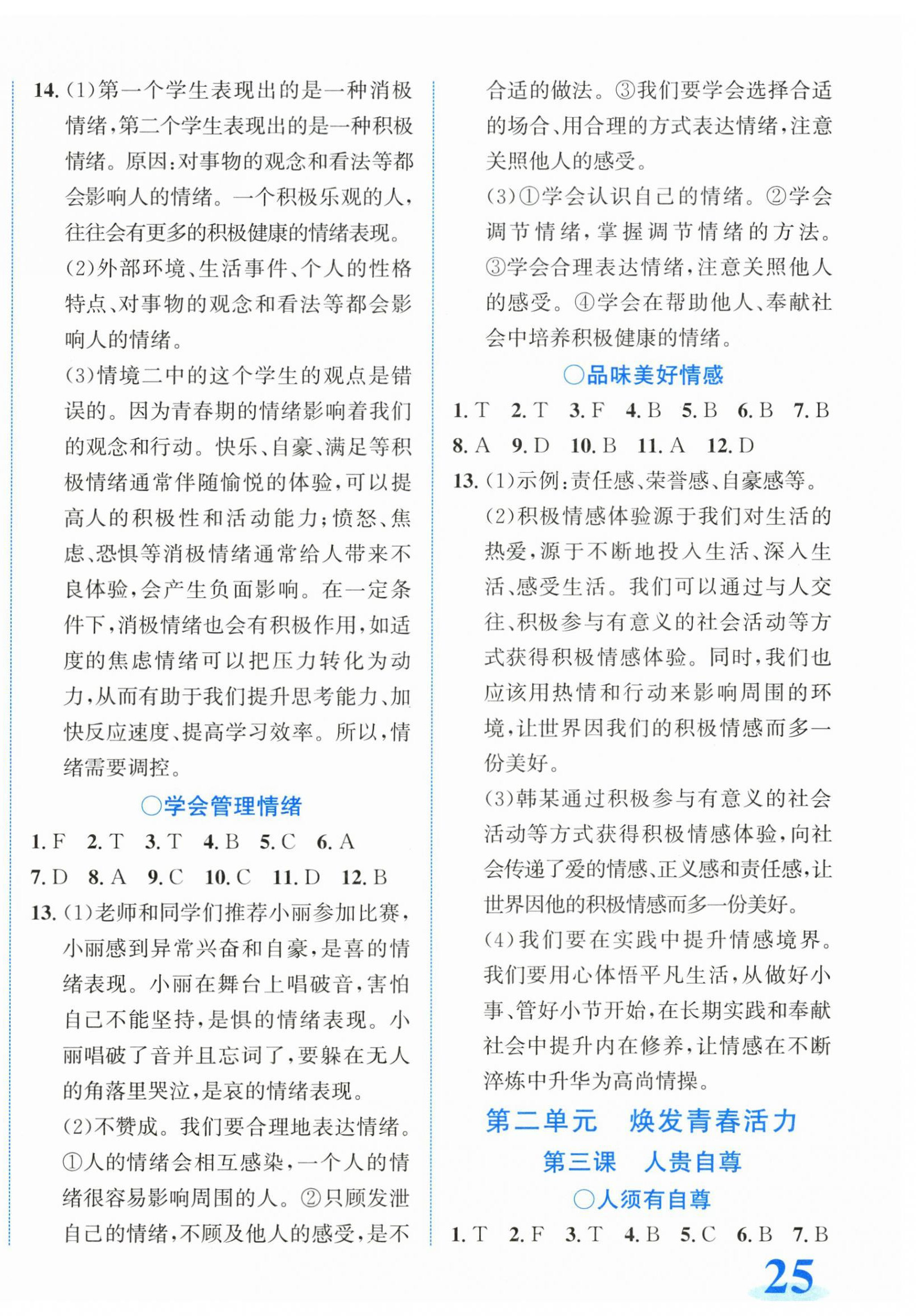 2026年教与学浙江教育出版社七年级道德与法治下册人教版&nbsp;第2页