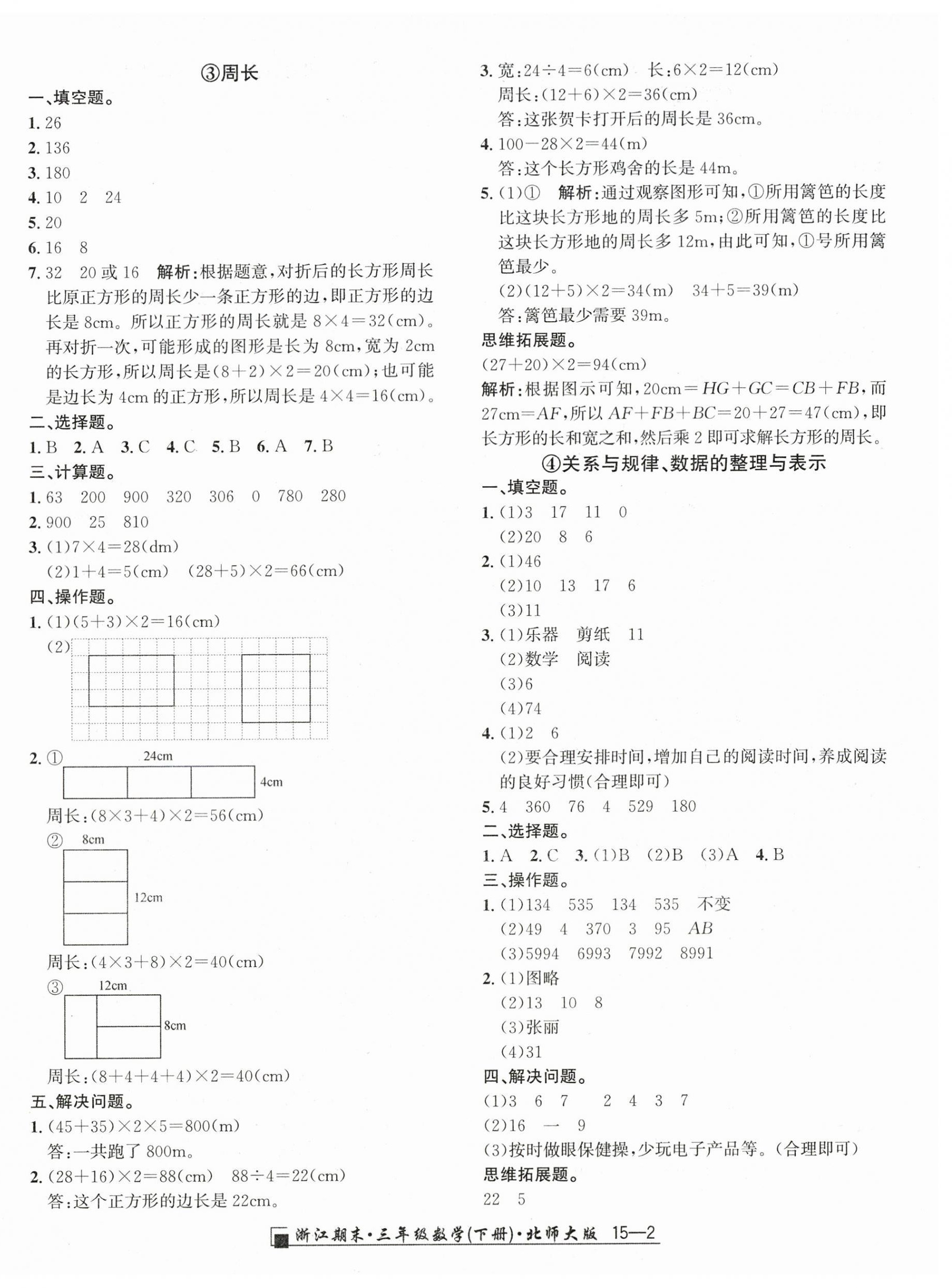 2026年励耘书业浙江期末三年级数学下册北师大版&nbsp;第2页