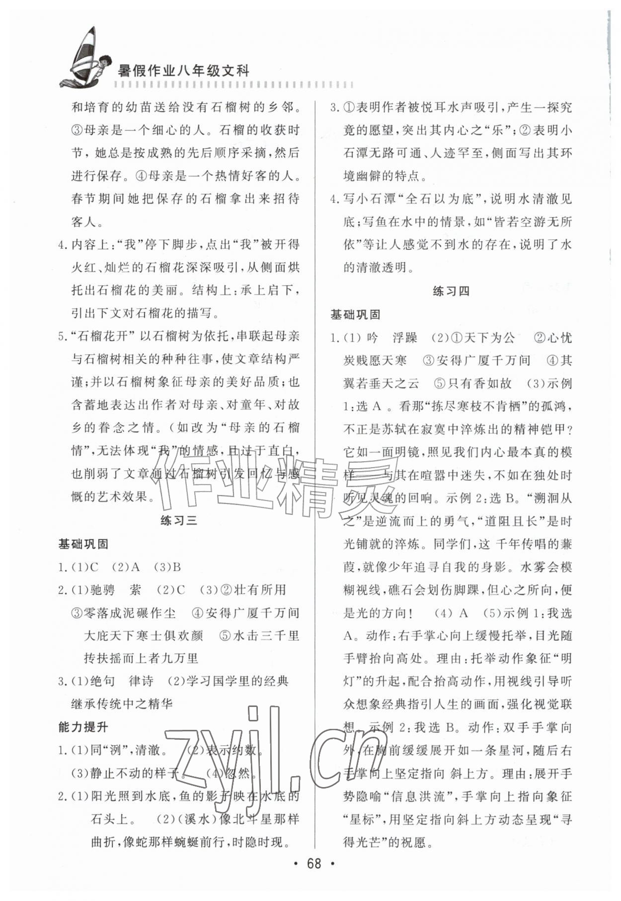 2026年暑假作业知识出版社八年级文科&nbsp;第2页