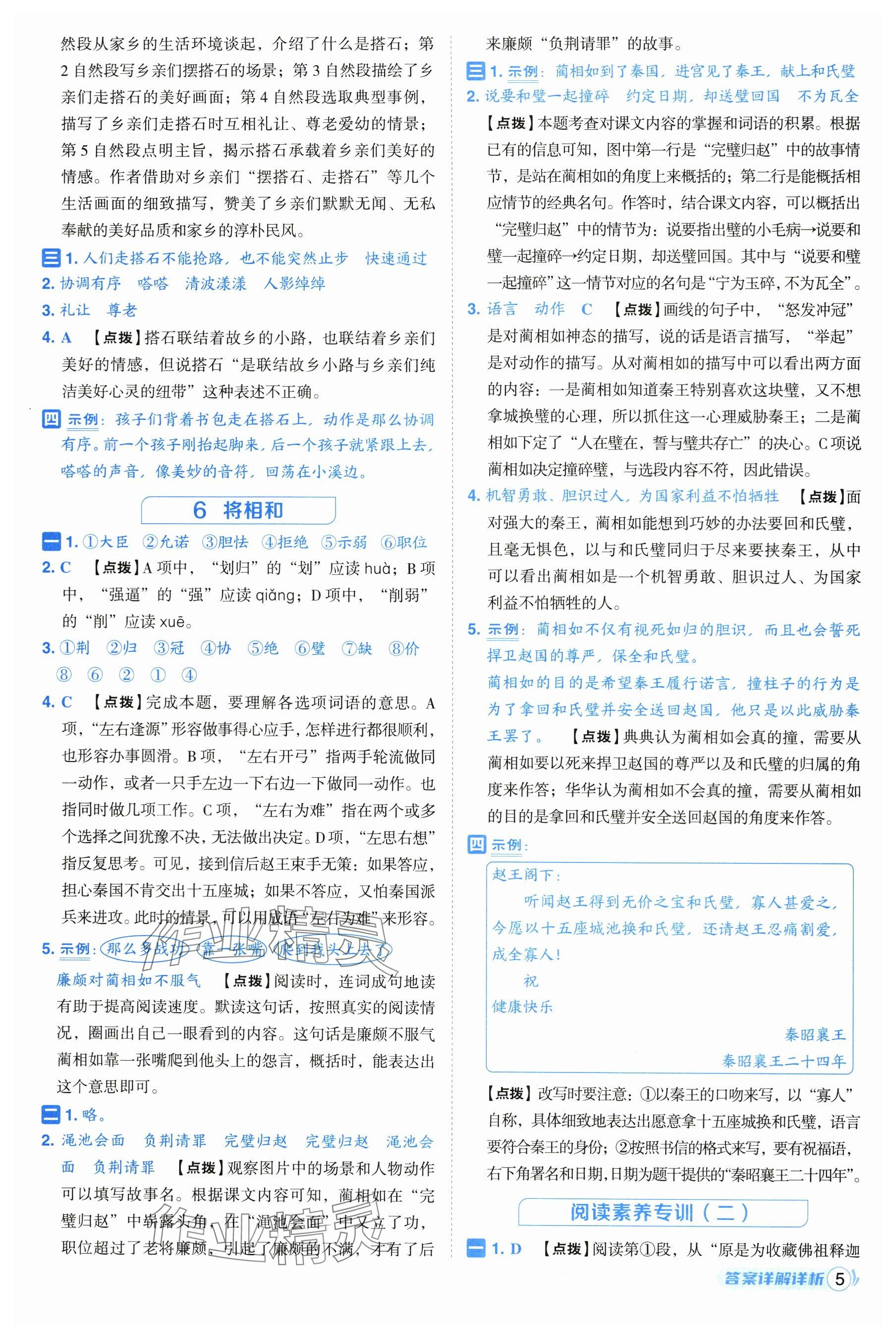 2025年综合应用创新题典中点五年级语文上册人教版（Y专版）&nbsp;参考答案第5页