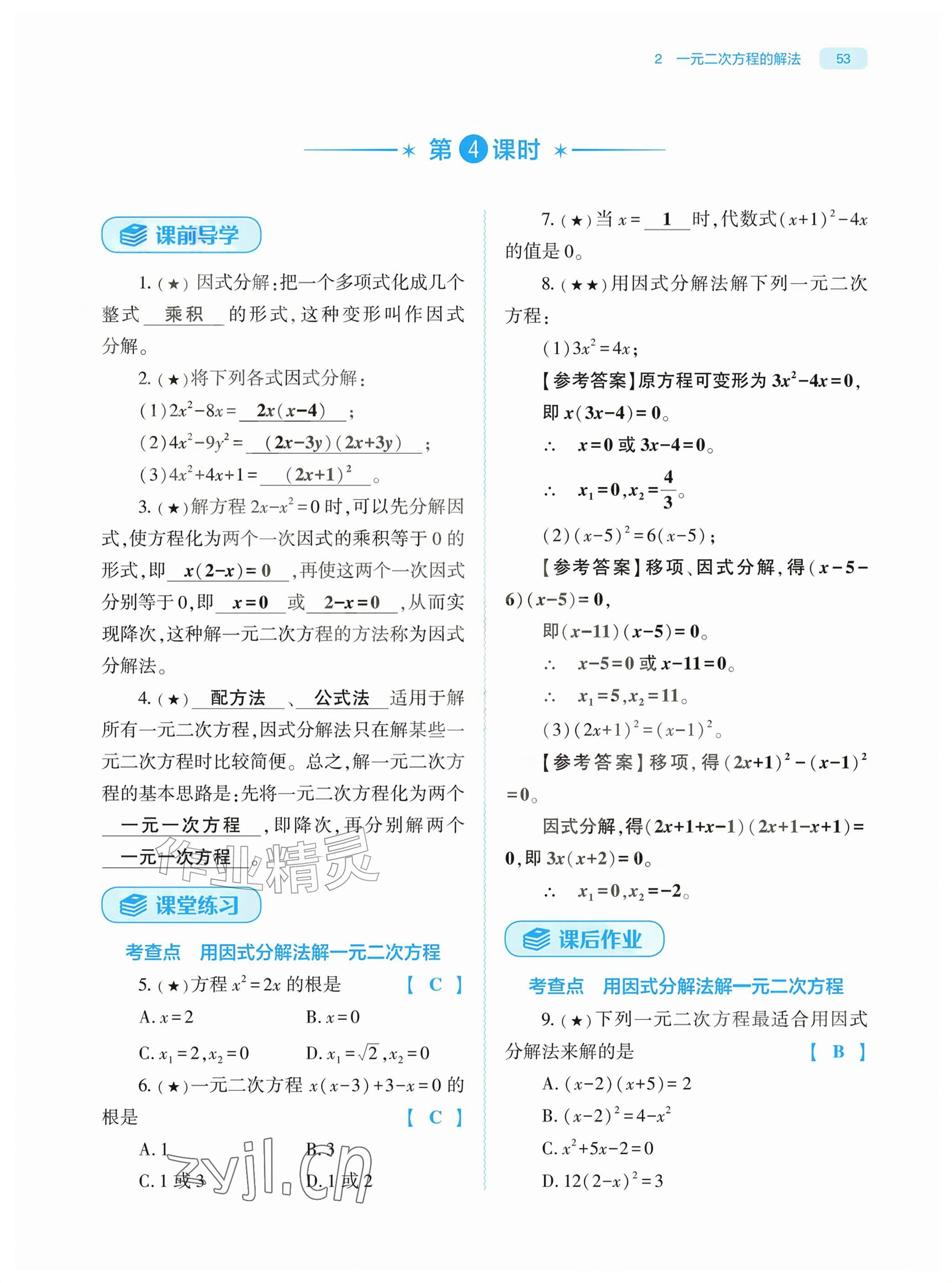2026年基础训练大象出版社九年级数学上册北师大版&nbsp;参考答案第53页