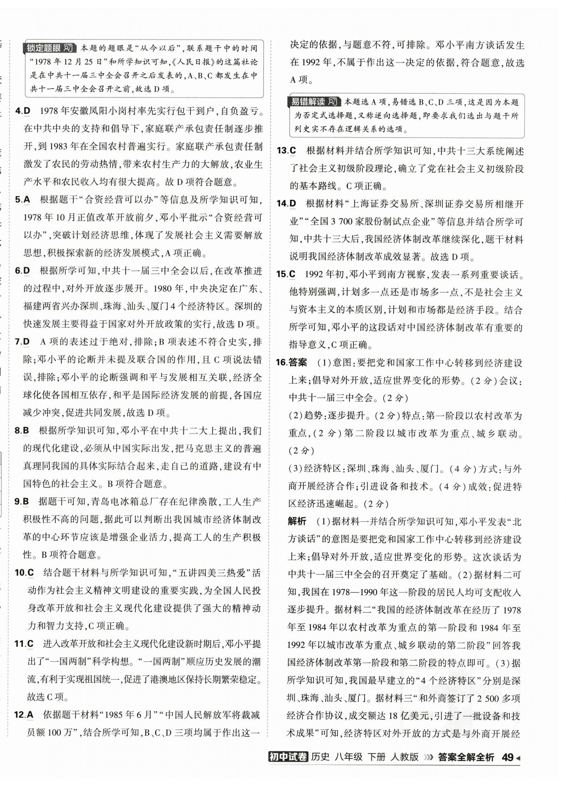 2026年5年中考3年模拟初中试卷八年级历史下册人教版&nbsp;第6页