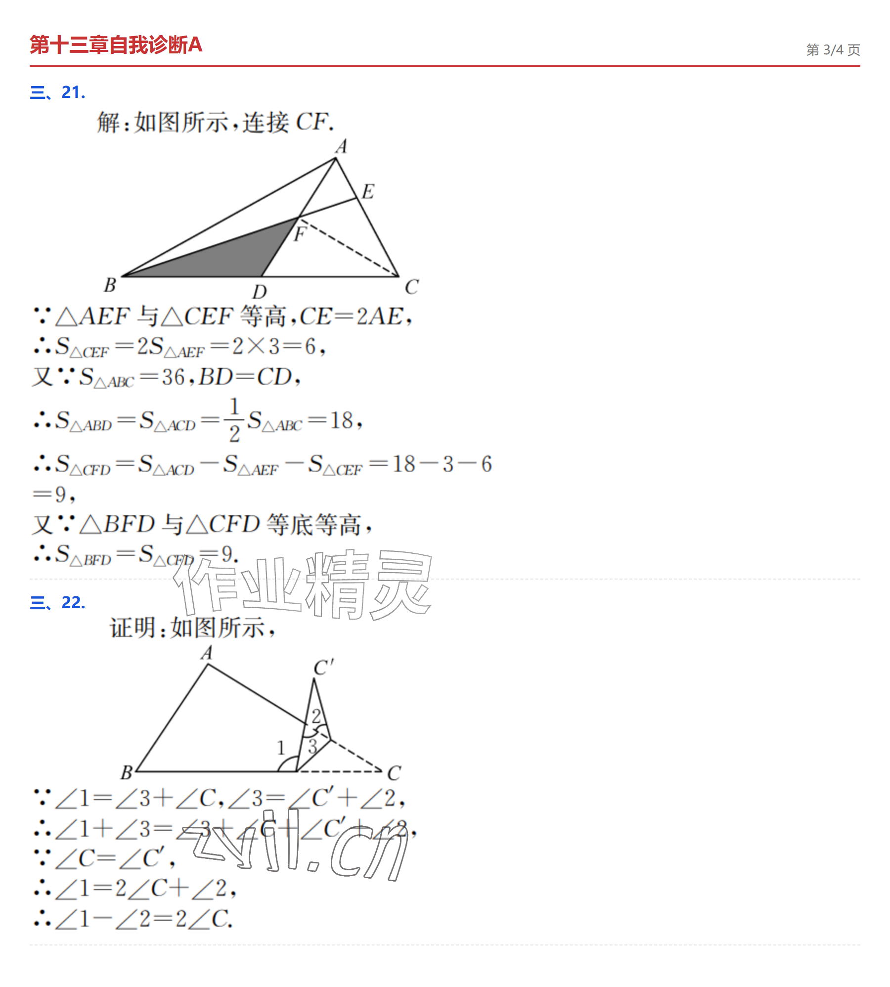 2026年学业水平评价八年级数学上册人教版&nbsp;参考答案第3页