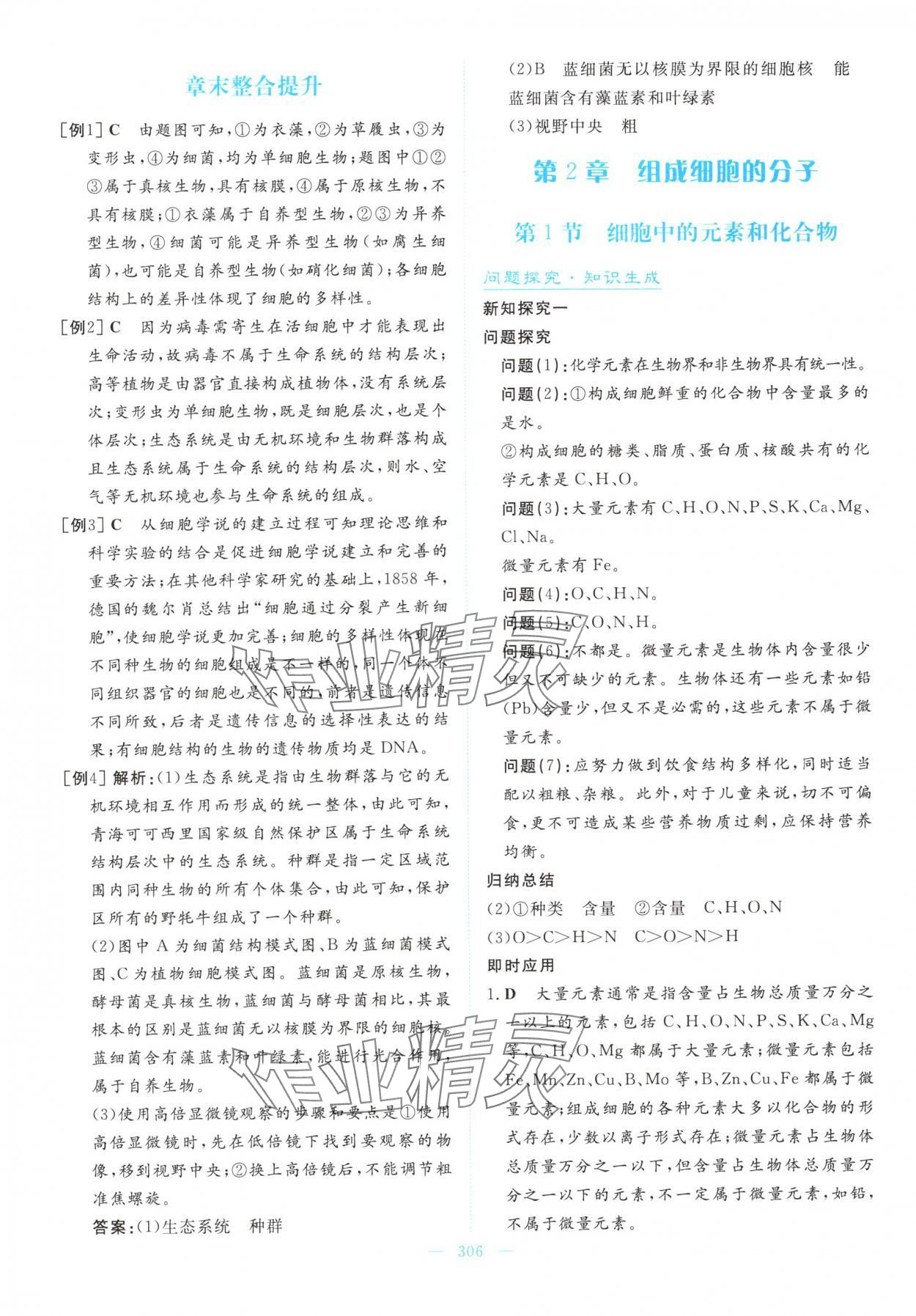 2025年高中同步测控全优设计优佳学案高中生物必修1人教版&nbsp;参考答案第4页