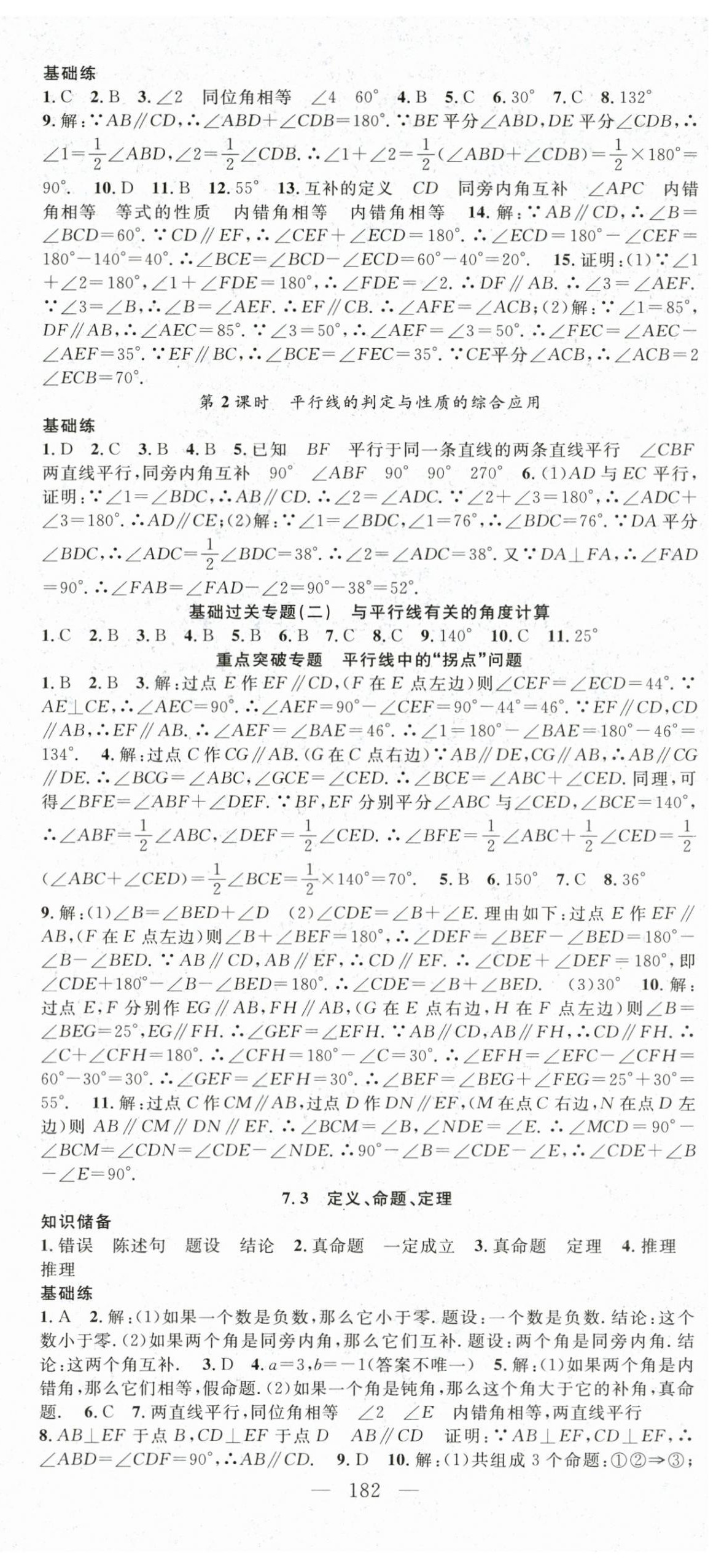2026年名师学案七年级数学下册人教版&nbsp;第3页