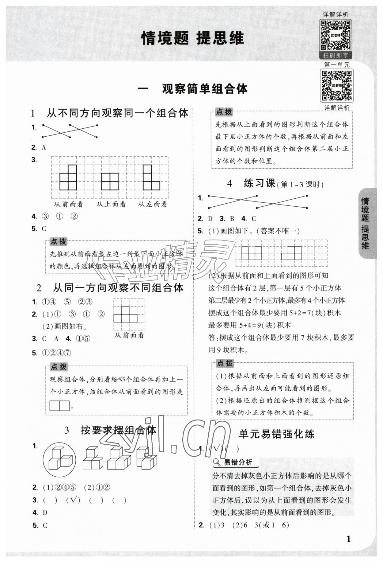 2026年情境题提思维五年级数学上册人教版&nbsp;参考答案第1页