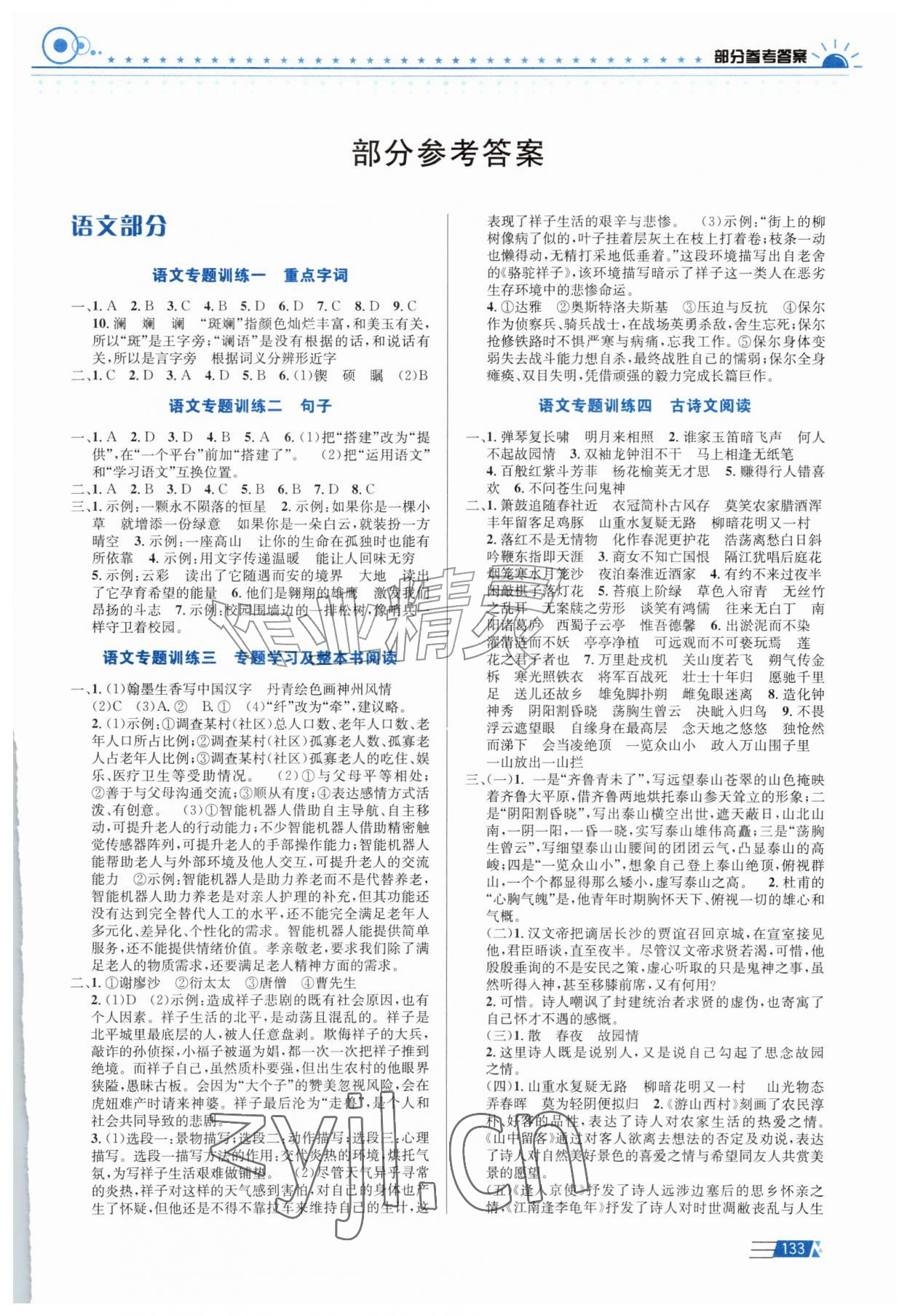 2026年暑假生活七年级安徽科学技术出版社&nbsp;第1页