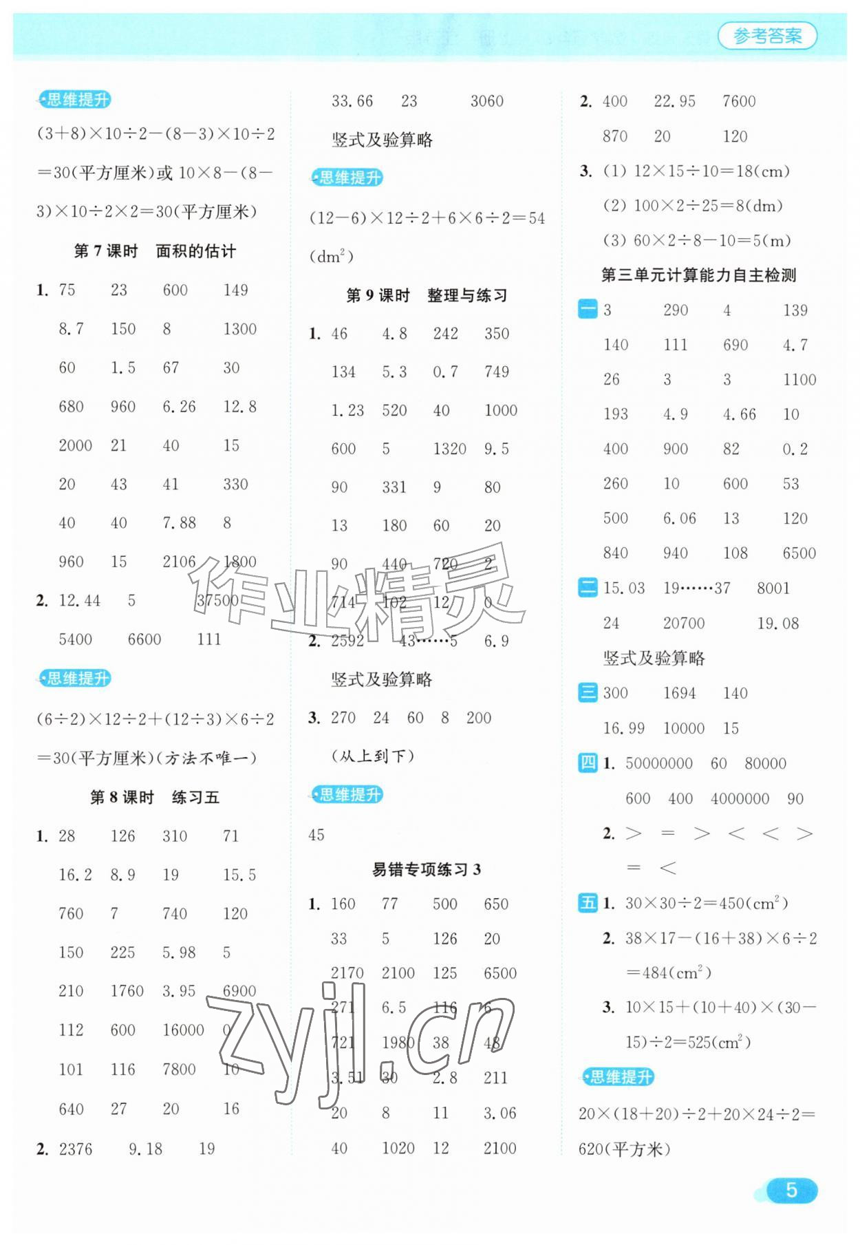 2026年亮点给力计算天天练五年级数学上册苏教版&nbsp;第5页
