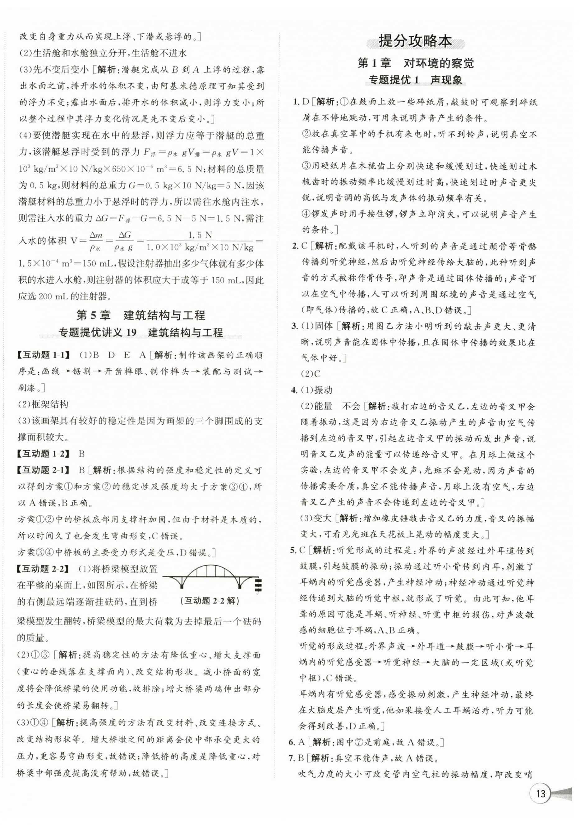 2026年优加攻略八年级科学上册浙教版&nbsp;第10页