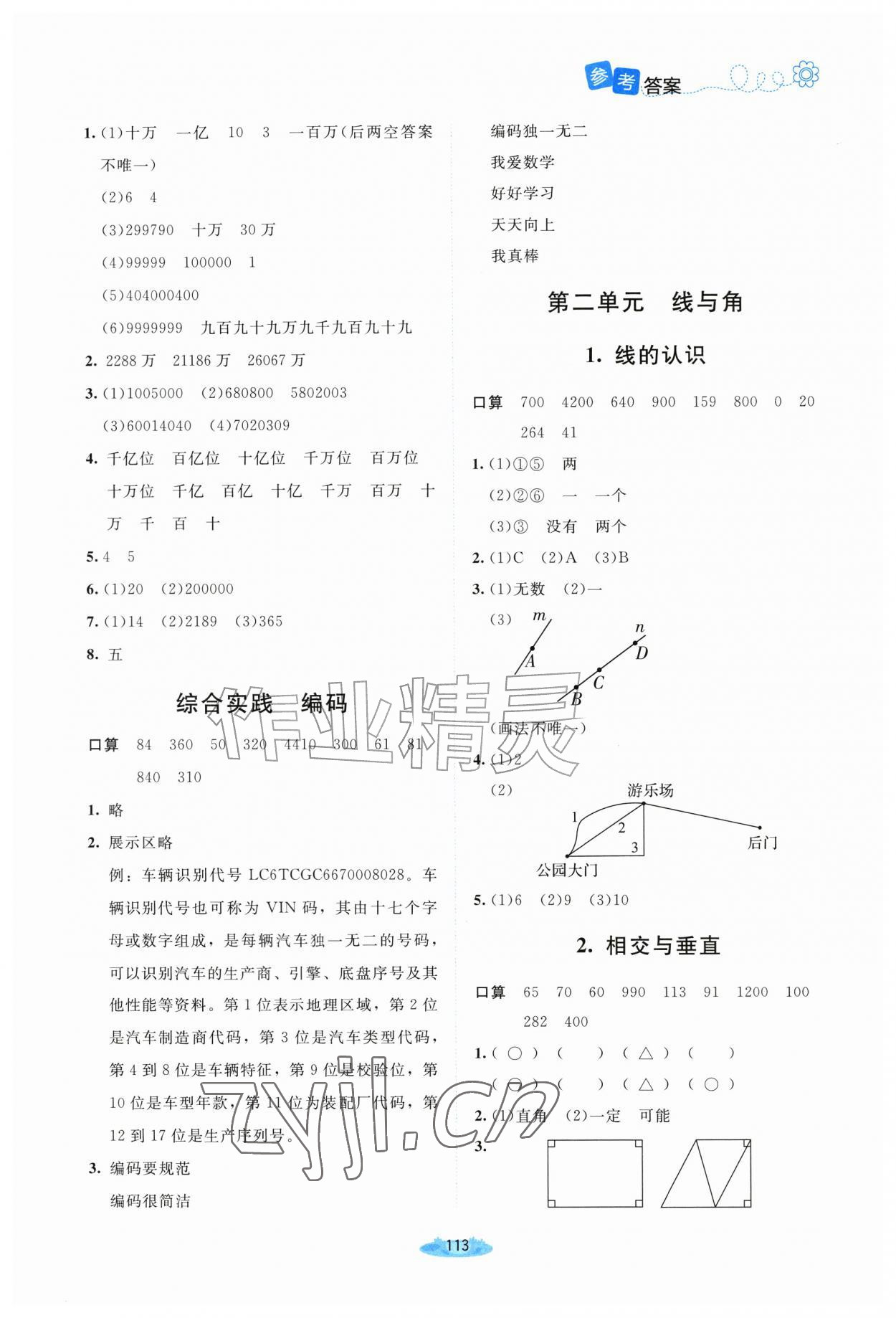 2026年课堂精练四年级数学上册北师大版黑龙江专版&nbsp;第3页