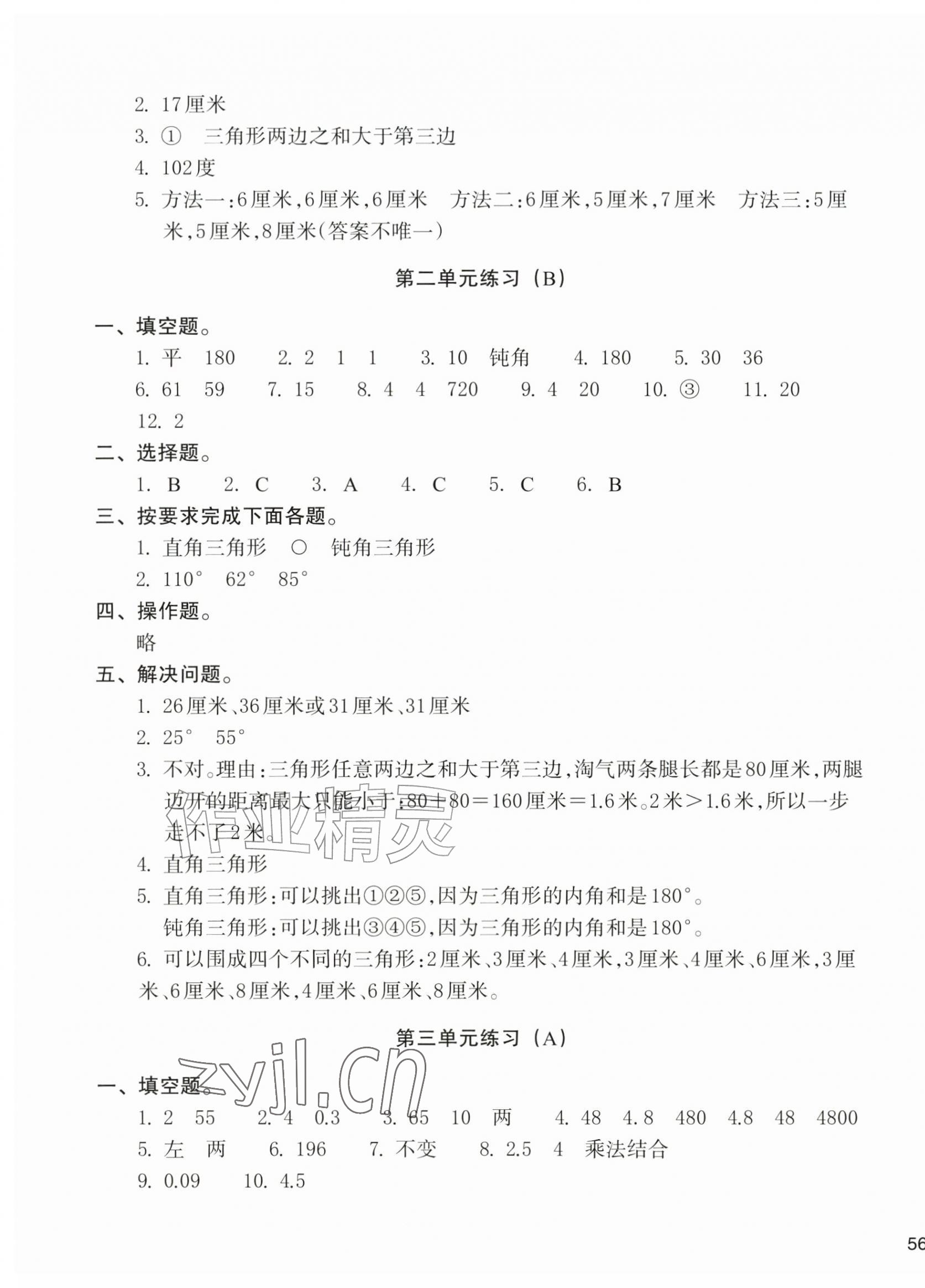 2026年新编单元能力训练卷五年级数学上册北师大版&nbsp;第3页