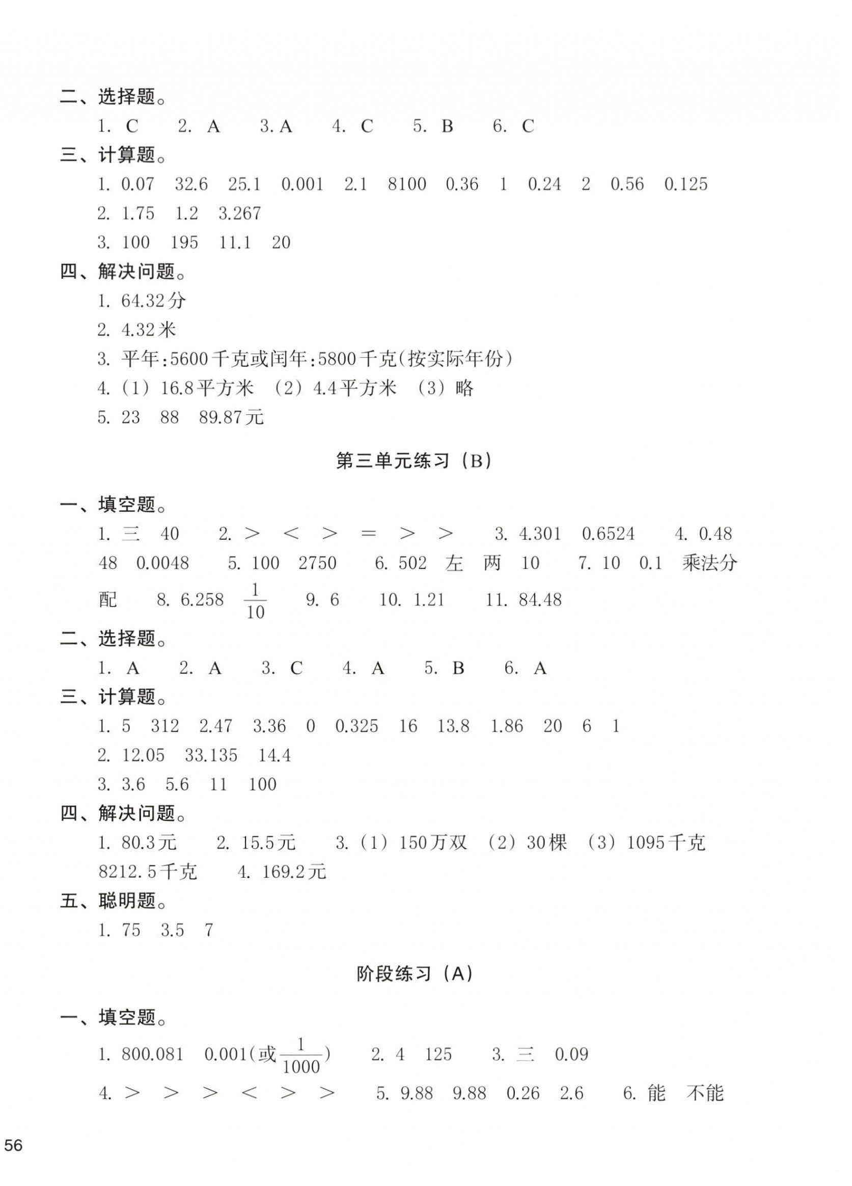 2026年新编单元能力训练卷五年级数学上册北师大版&nbsp;第4页