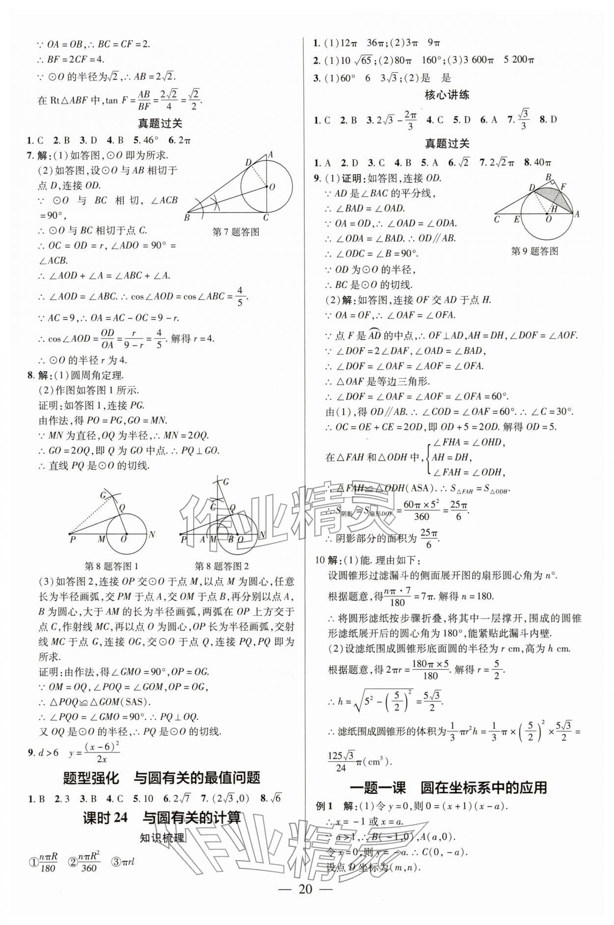 2026年领跑中考数学&nbsp;参考答案第20页