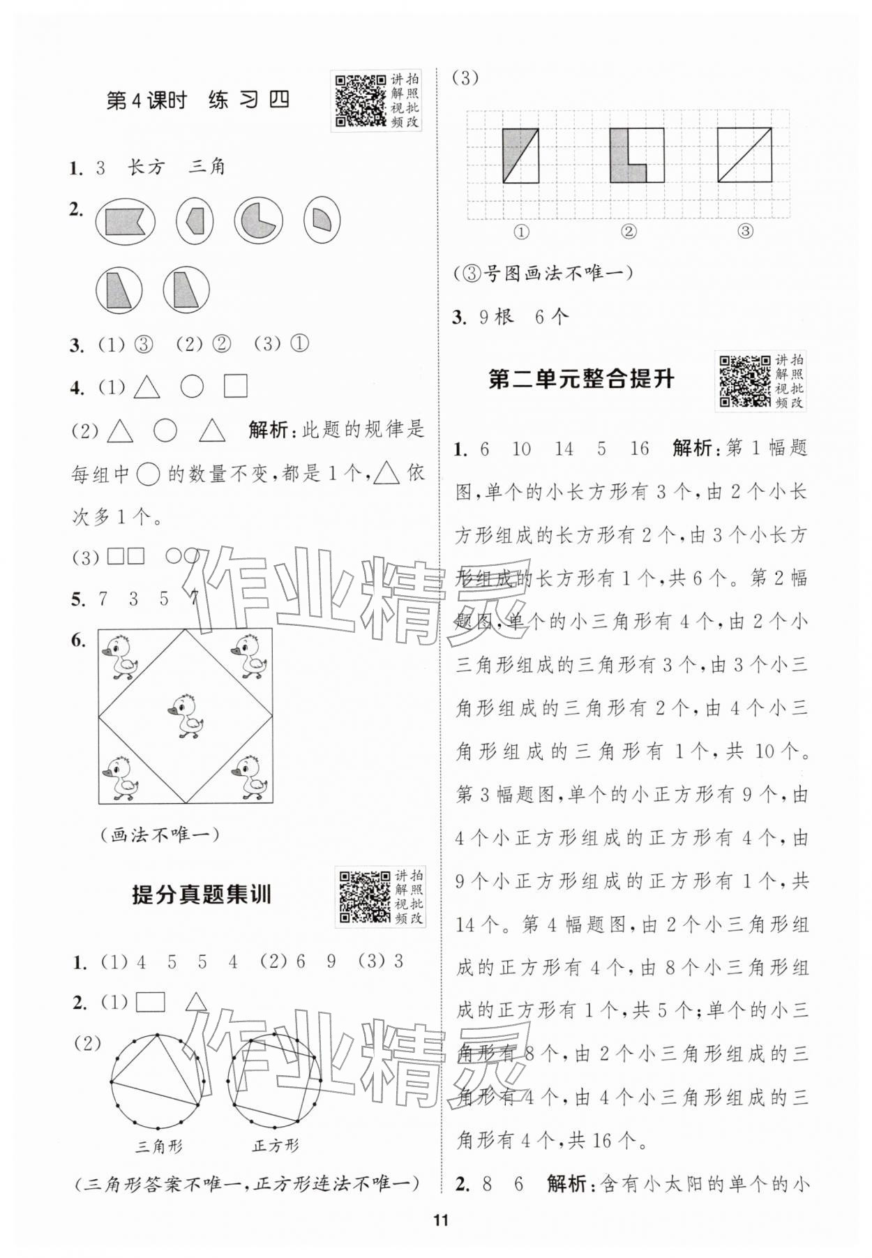 2026年拔尖特训一年级数学下册苏教版&nbsp;第13页