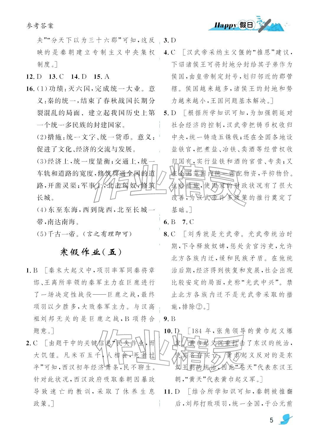 2026年寒假Happy假日七年级综合通用版&nbsp;参考答案第5页