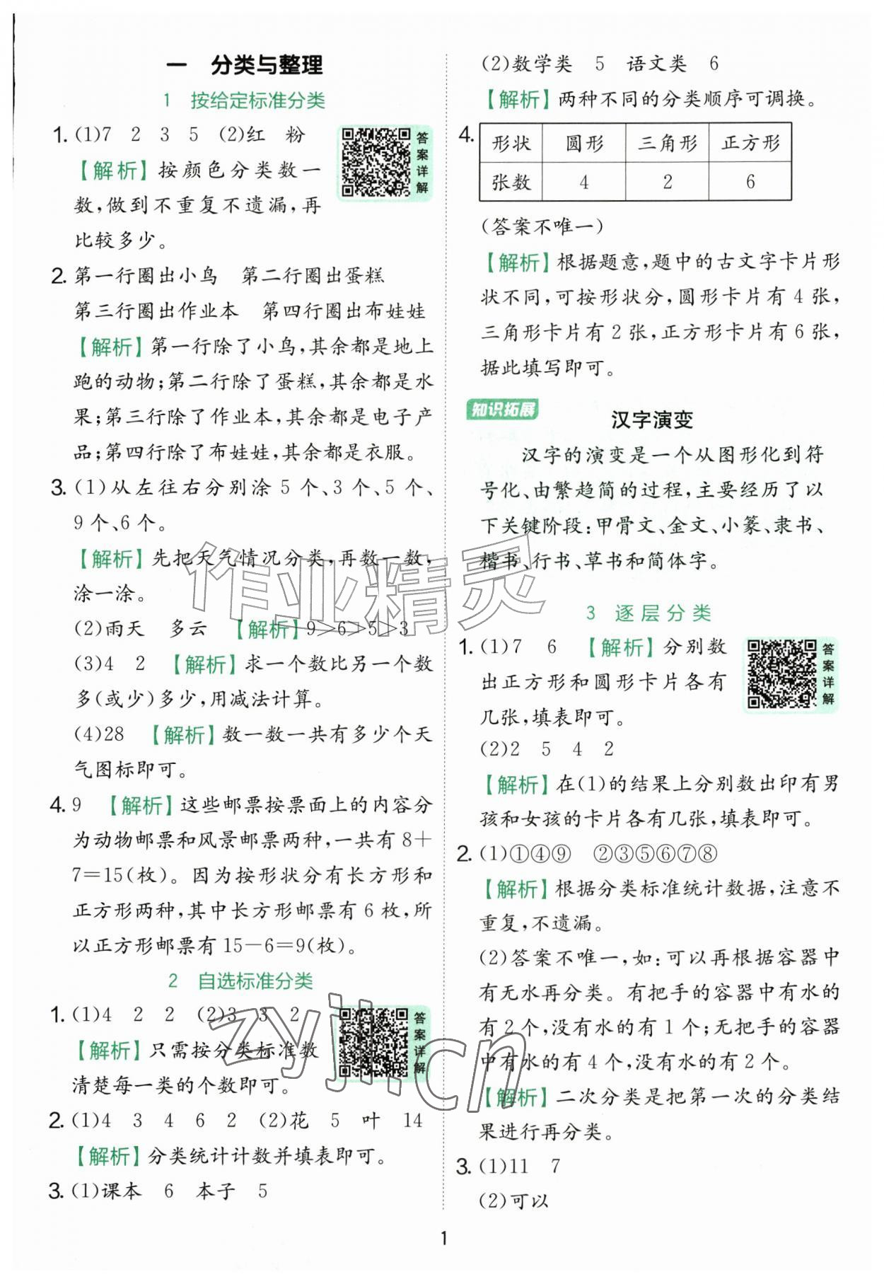 2026年实验班提优训练二年级数学上册人教版&nbsp;第1页