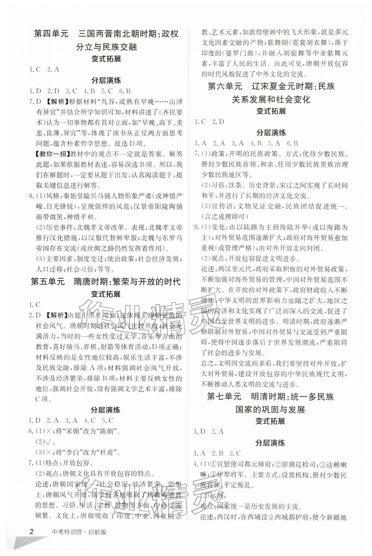 2026年中考特训营历史安徽专版&nbsp;第2页