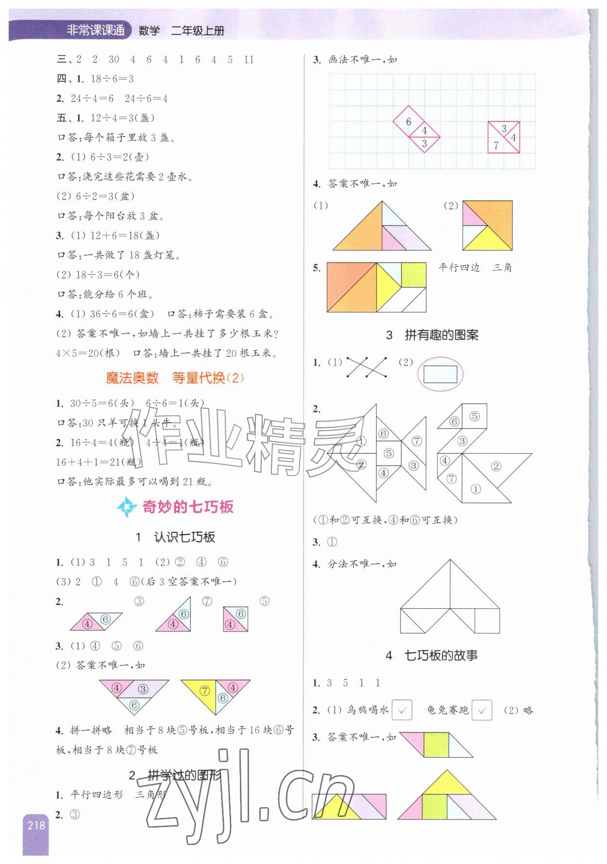 2026年通城学典非常课课通二年级数学上册苏教版&nbsp;第4页