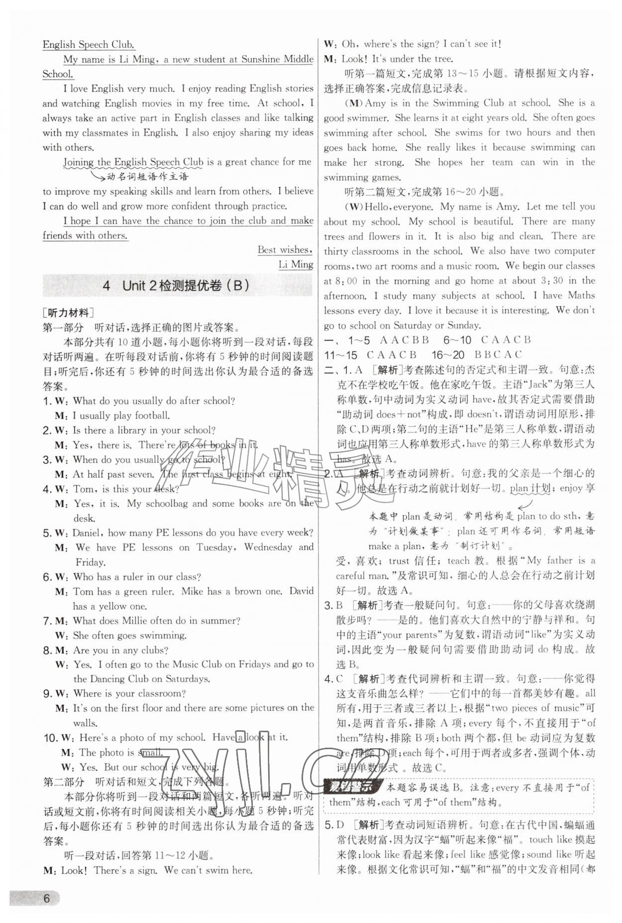 2026年实验班提优大考卷七年级英语上册译林版&nbsp;第6页