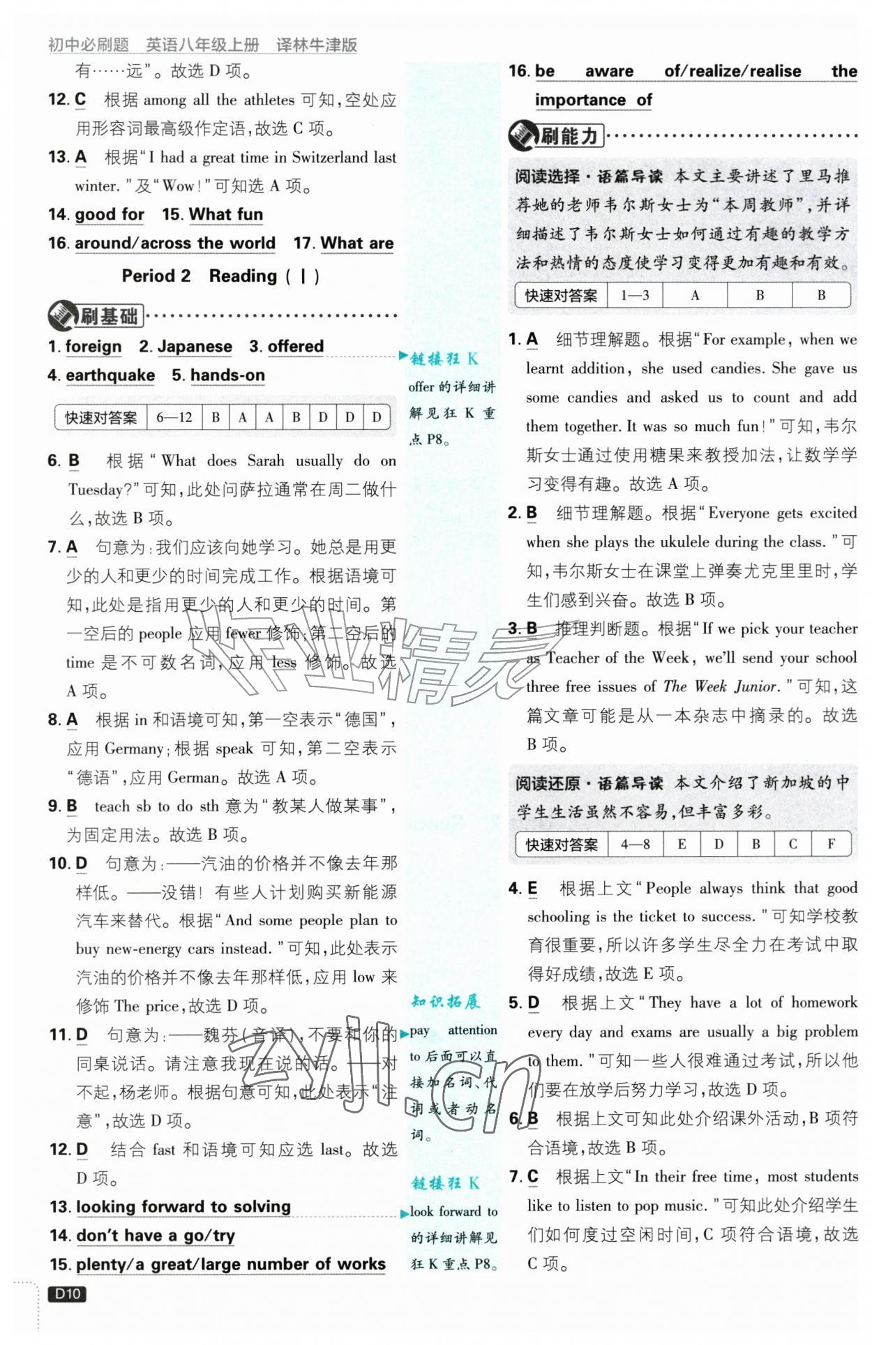 2026年初中必刷题八年级上册英语译林版&nbsp;第10页