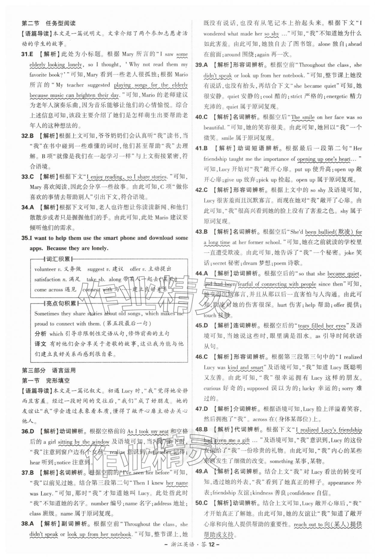 2026年天利38套牛皮卷浙江省中考试题精粹英语&nbsp;第12页