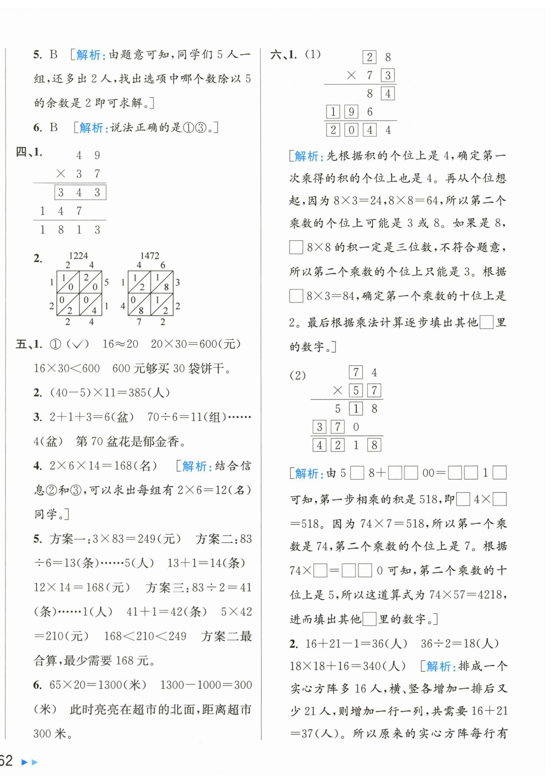 2026年亮点给力新情境素养卷三年级数学下册苏教版&nbsp;第8页
