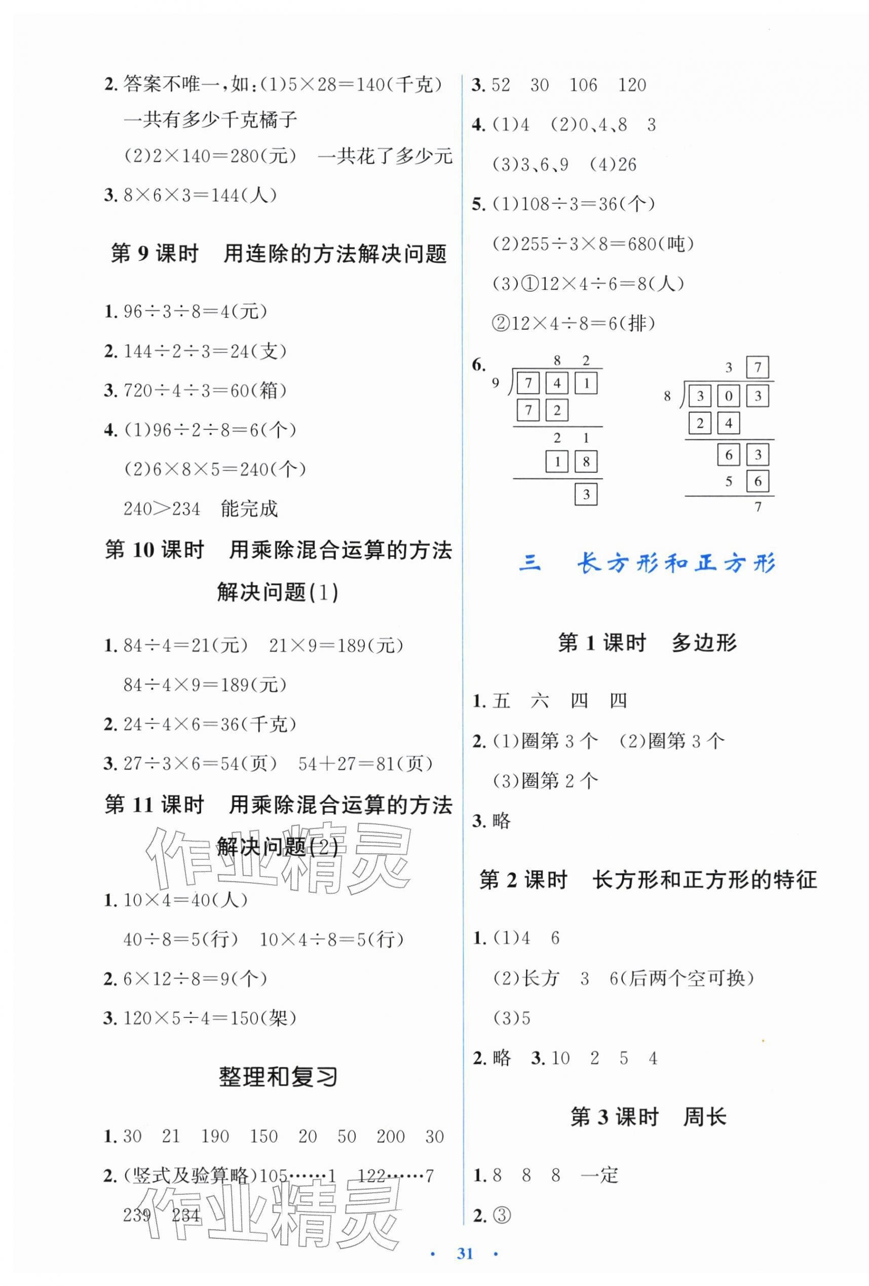 2026年阳光课堂金牌练习册三年级数学下册人教版&nbsp;第3页