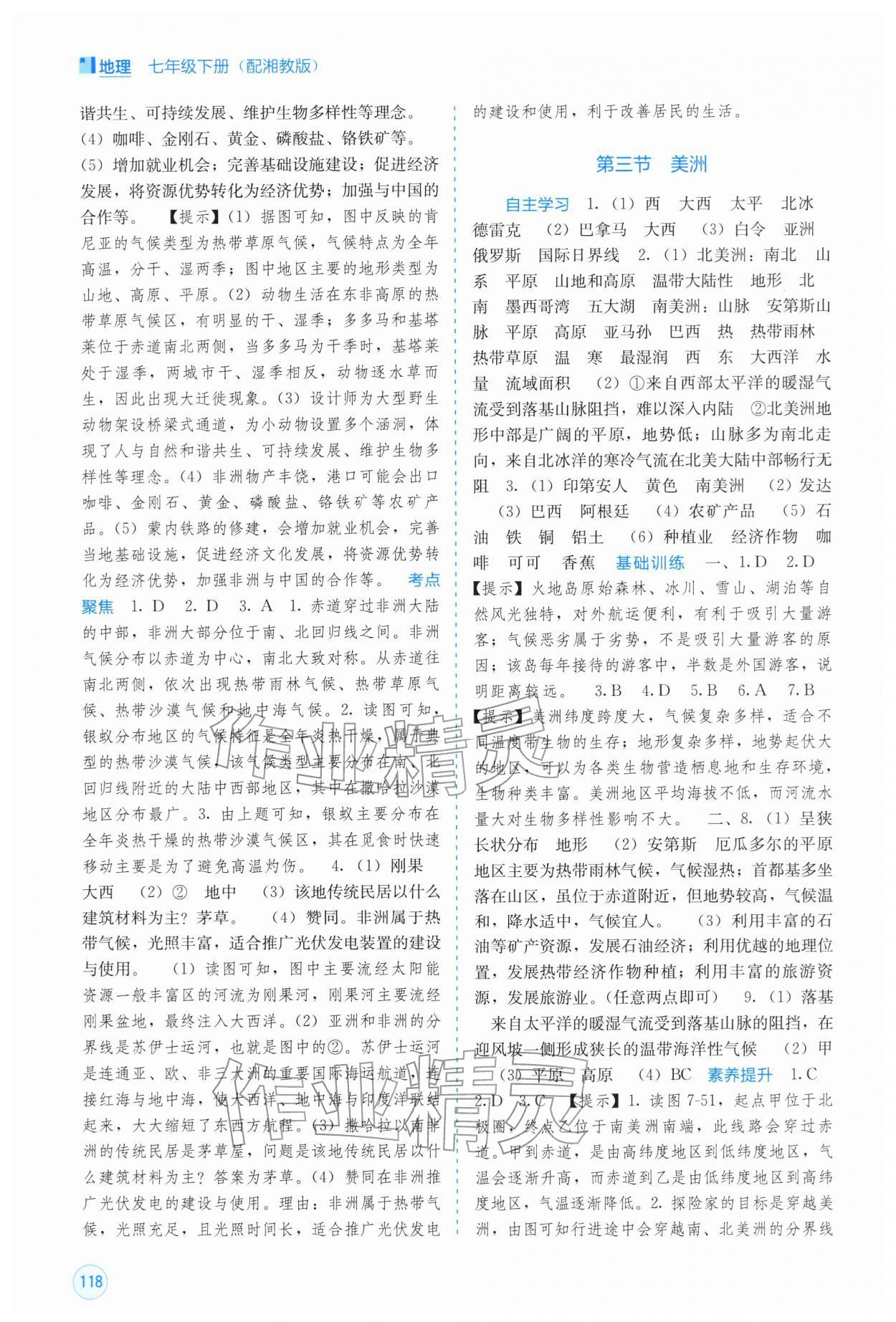 2026年自主学习能力测评七年级地理下册湘教版&nbsp;第2页