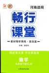 2024年暢行課堂九年級數(shù)學下冊人教版河南專版