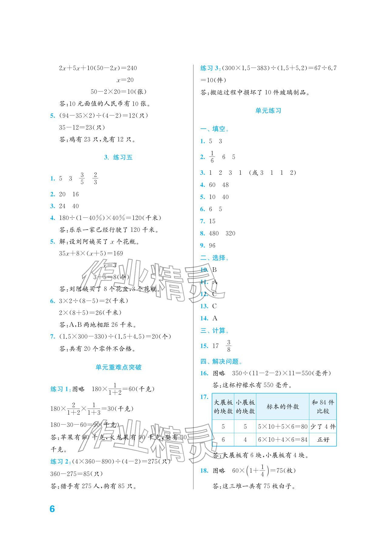 2026年练习与测试六年级数学下册苏教版培优版&nbsp;参考答案第6页