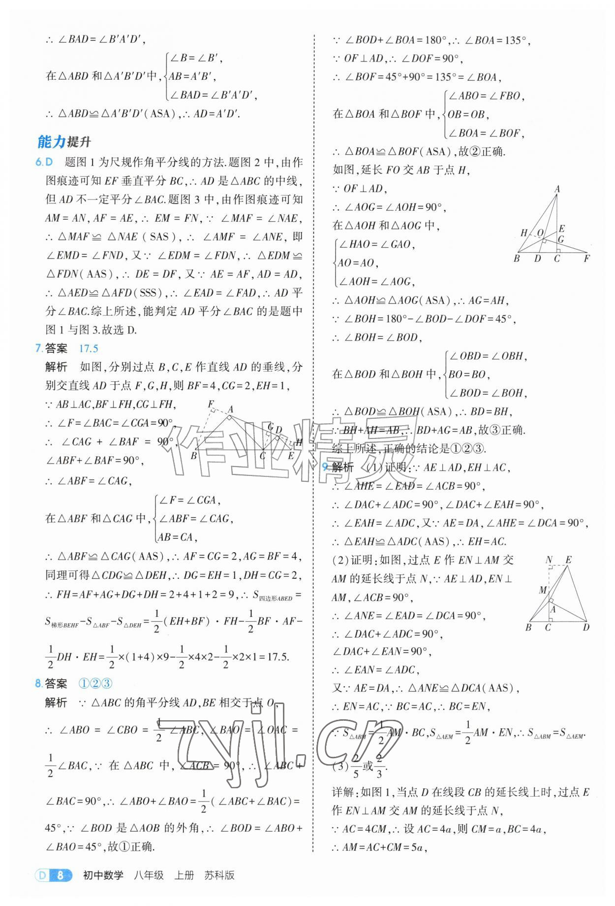 2026年5年中考3年模拟八年级数学上册苏科版&nbsp;第8页