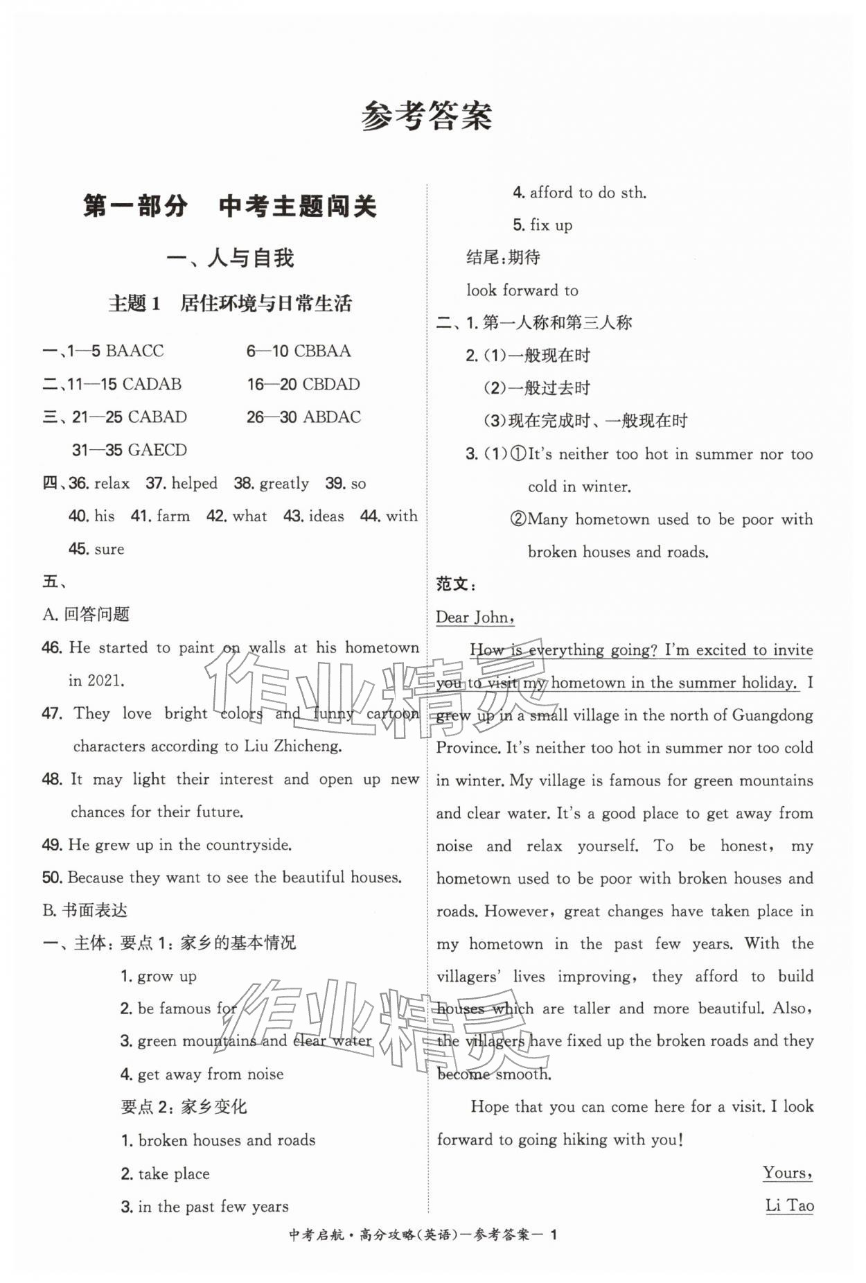 2026年中考启航高分攻略英语广东专版&nbsp;第1页