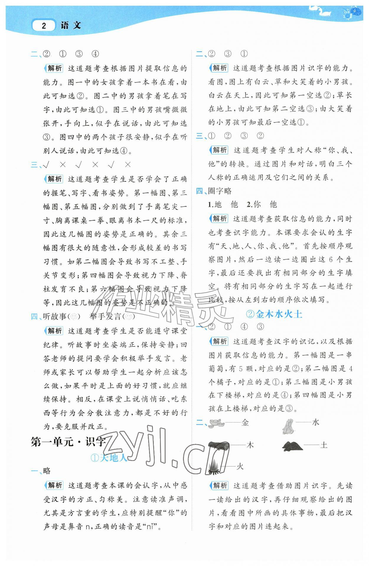 2026年名师面对面先学后练一年级语文上册人教版&nbsp;第2页