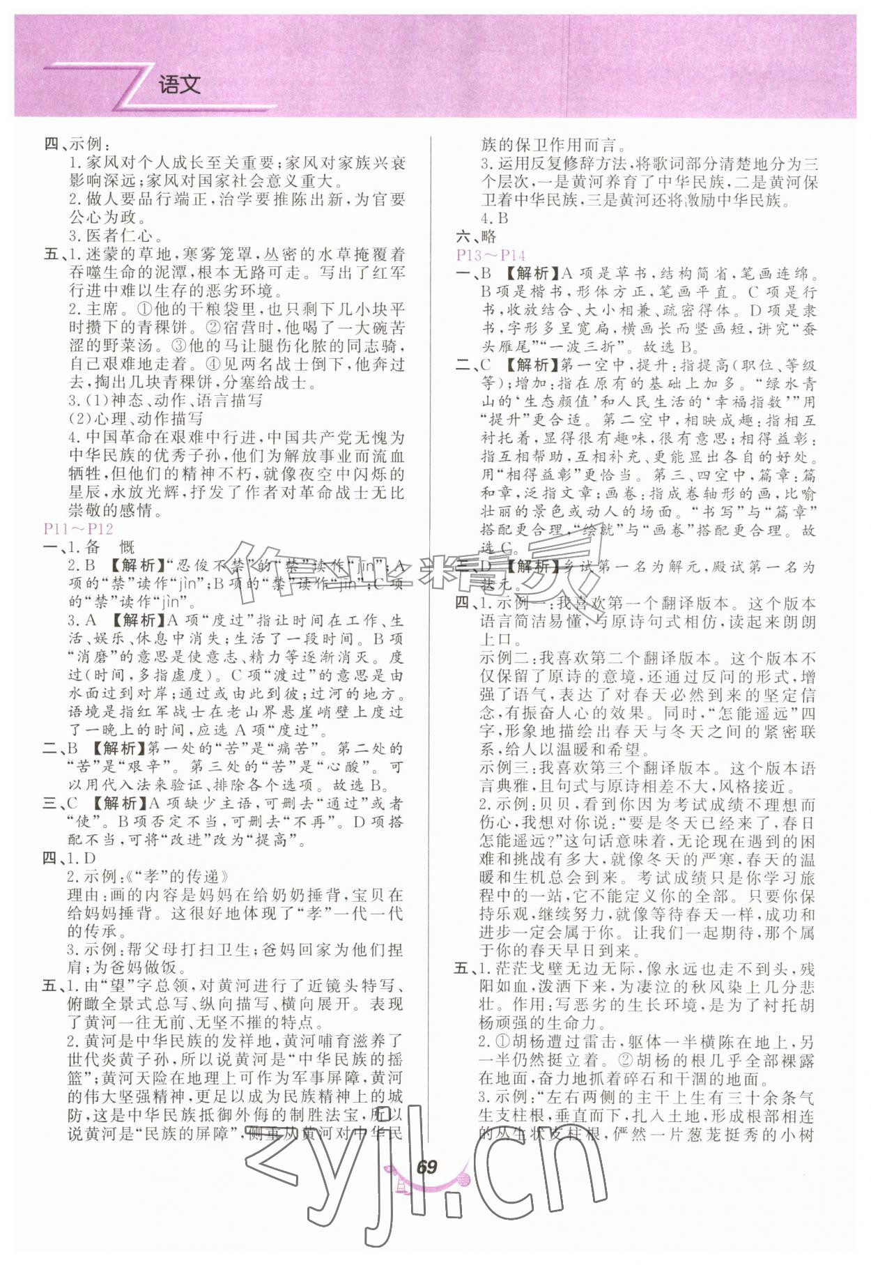 2026年义务教育教科书暑假作业甘肃教育出版社七年级语文人教版&nbsp;第3页
