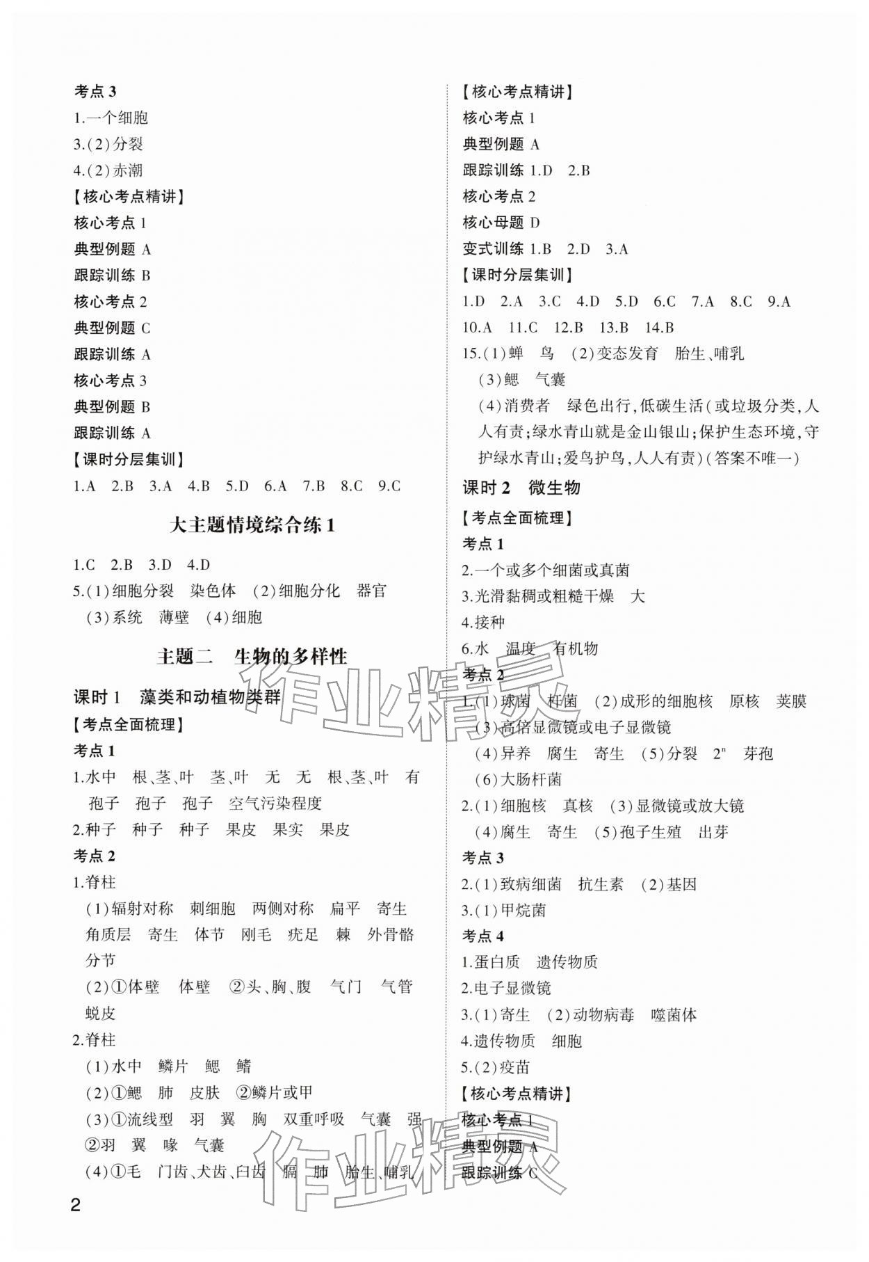 2026年中考总复习山东科学技术出版社生物&nbsp;参考答案第2页