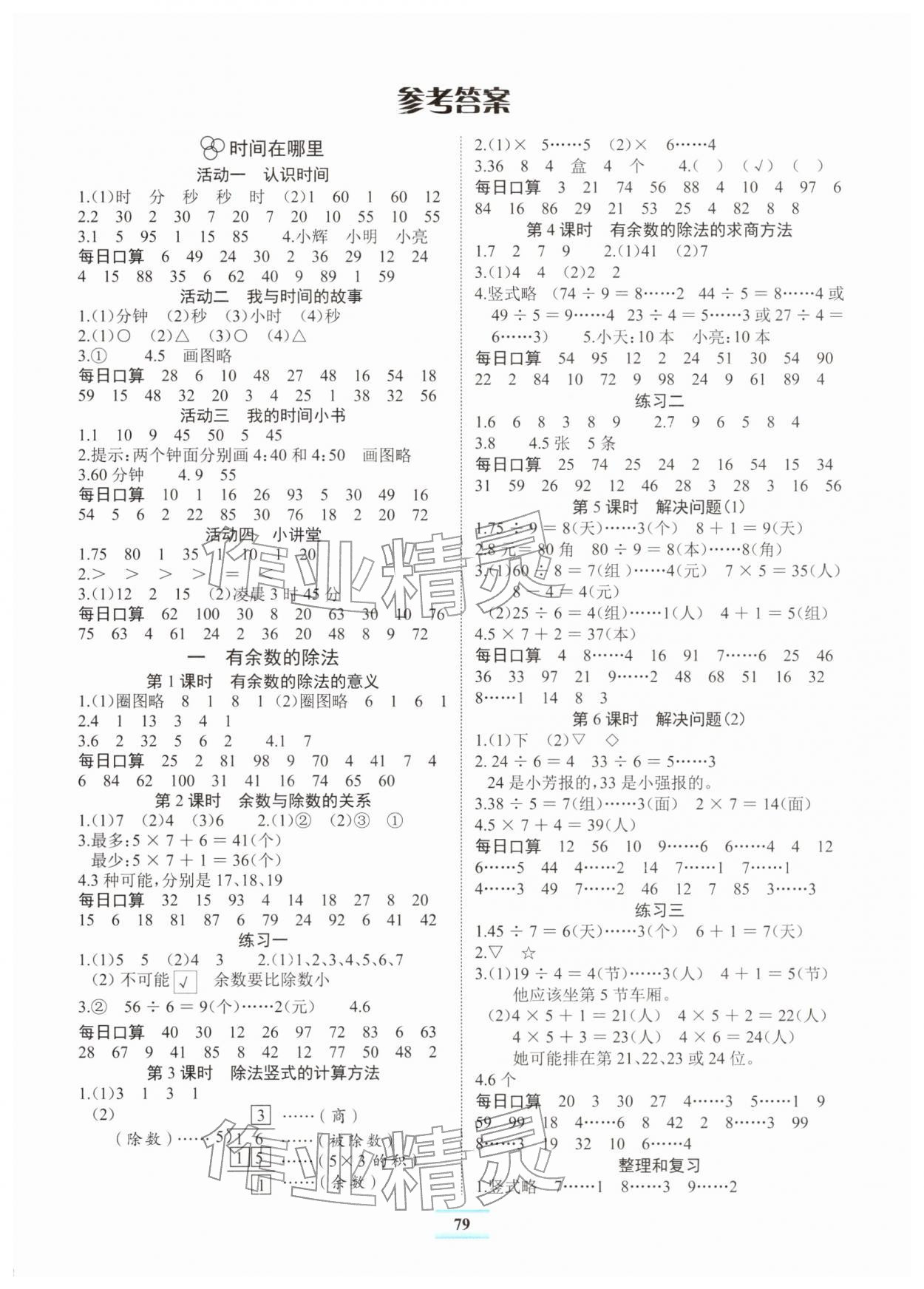 2026年长江全能学案课堂作业二年级数学下册人教版&nbsp;第1页