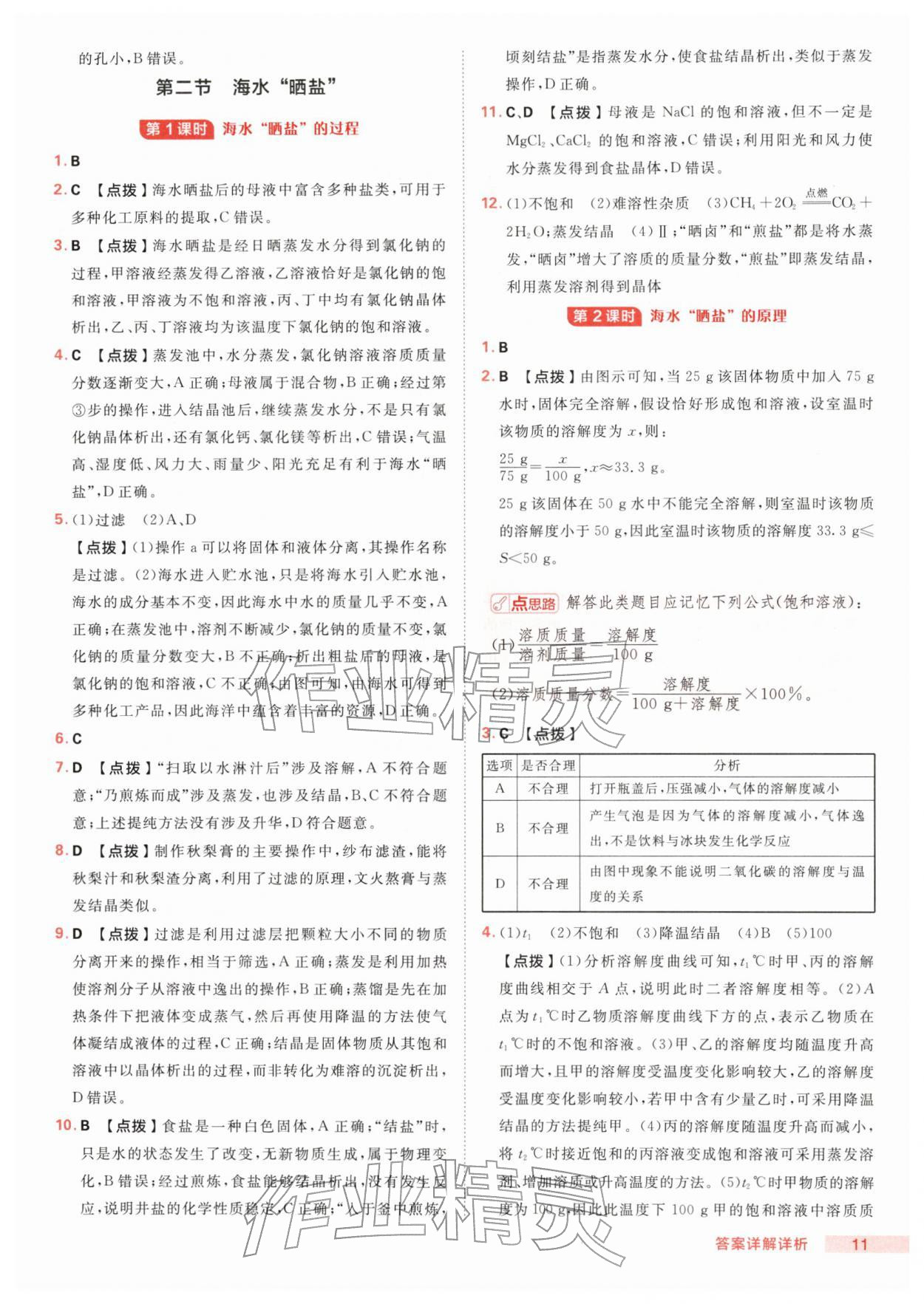 2026年综合应用创新题典中点九年级化学下册鲁教版&nbsp;第11页