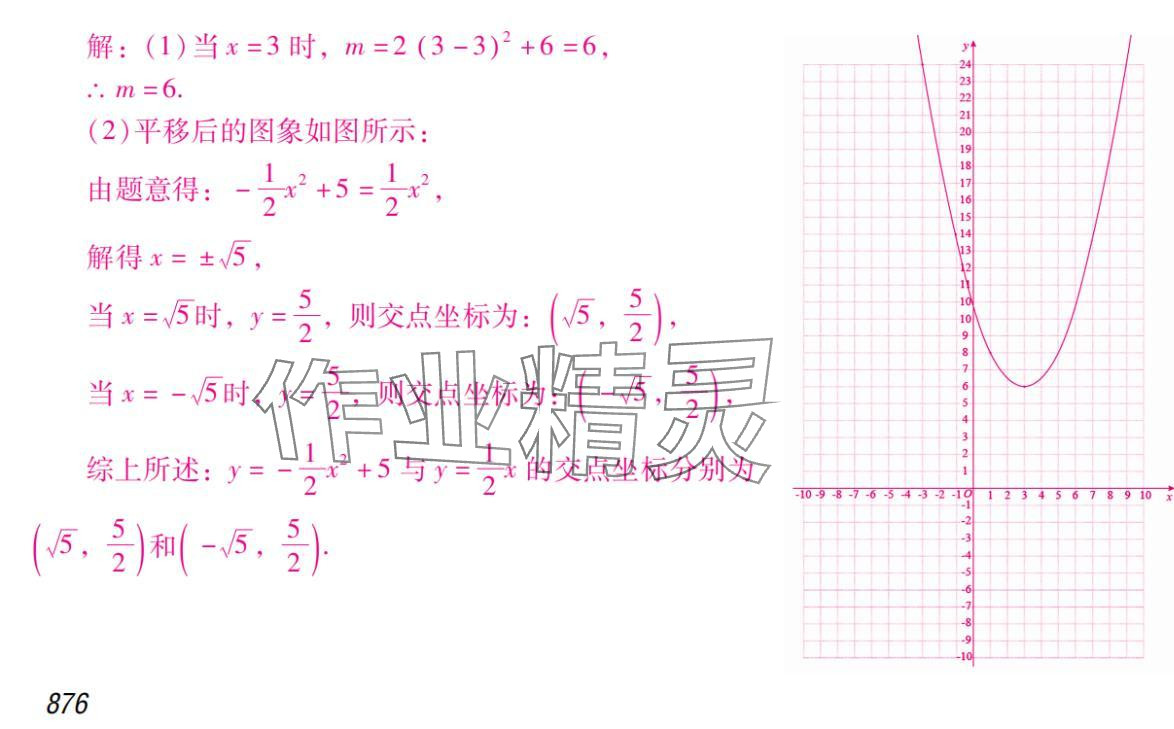 2024年激智数学中考&nbsp;参考答案第36页