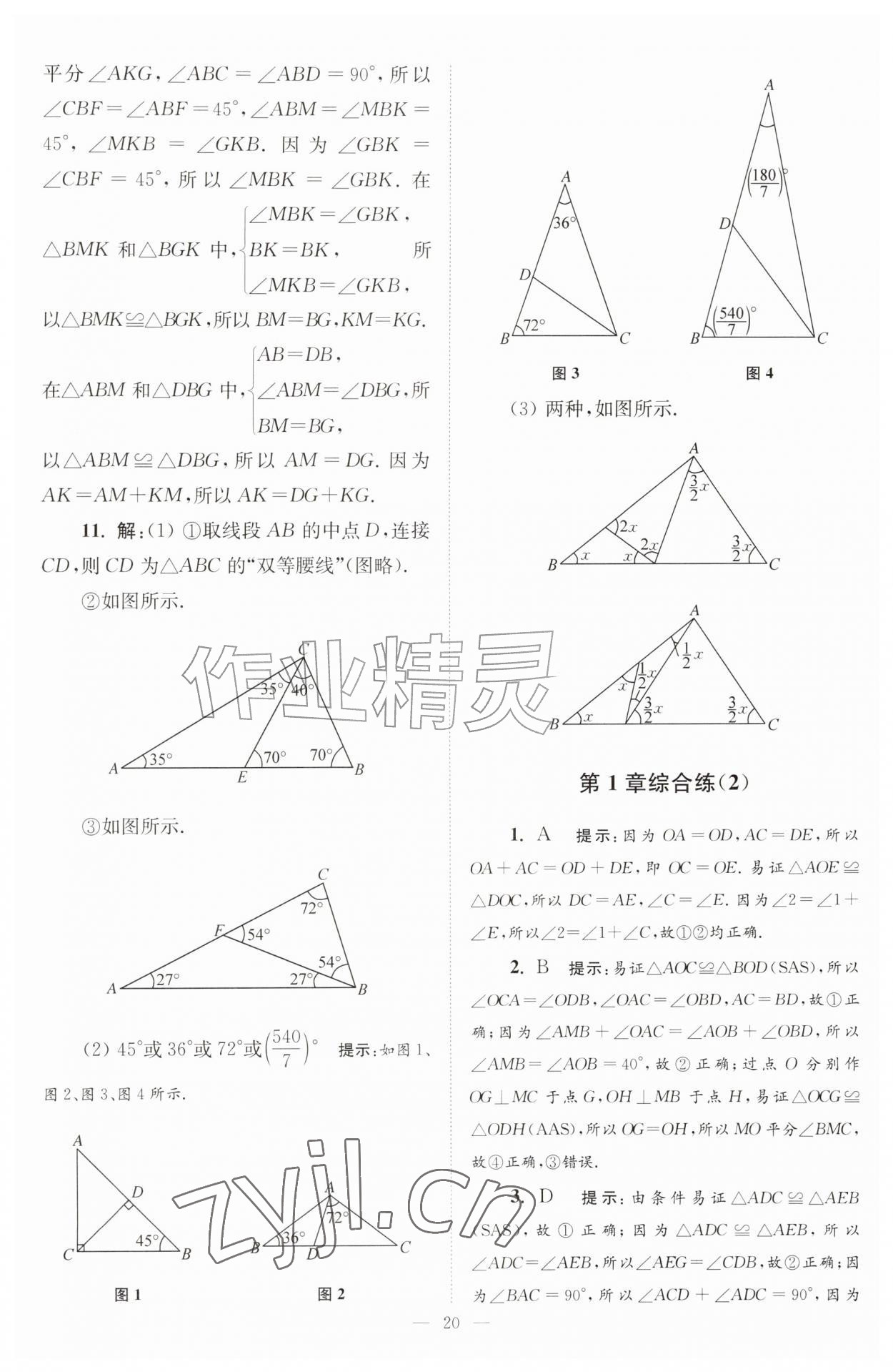 2026年小题狂做八年级数学上册苏科版巅峰版&nbsp;第20页