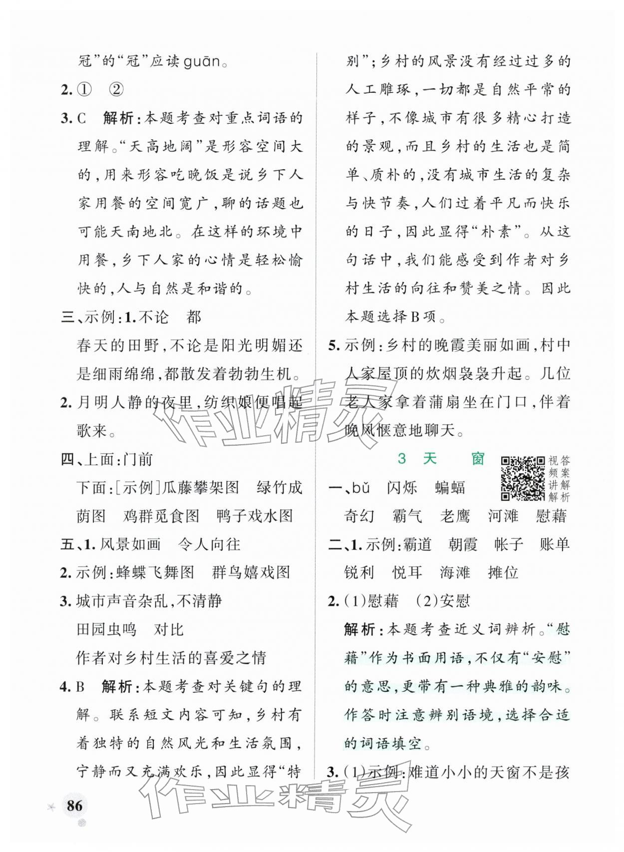 2026年小学学霸作业本四年级语文下册统编版广东专版&nbsp;第4页