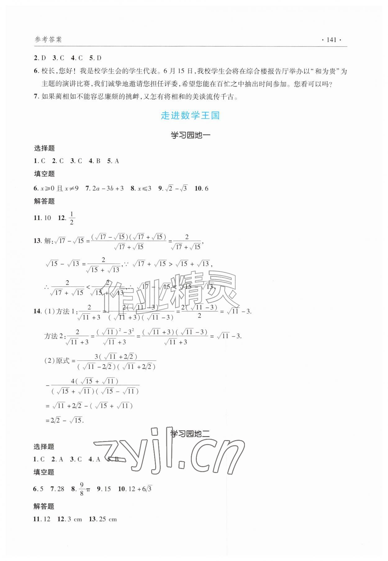 2026年暑假生活指导青岛出版社八年级合订本云南专版&nbsp;第3页